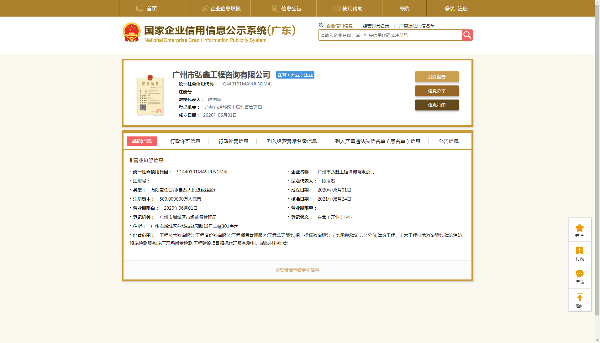 营业执照或法人登记证（原件扫描件）【企业提供营业执照，事业单位或社会组织提供法人登记证】