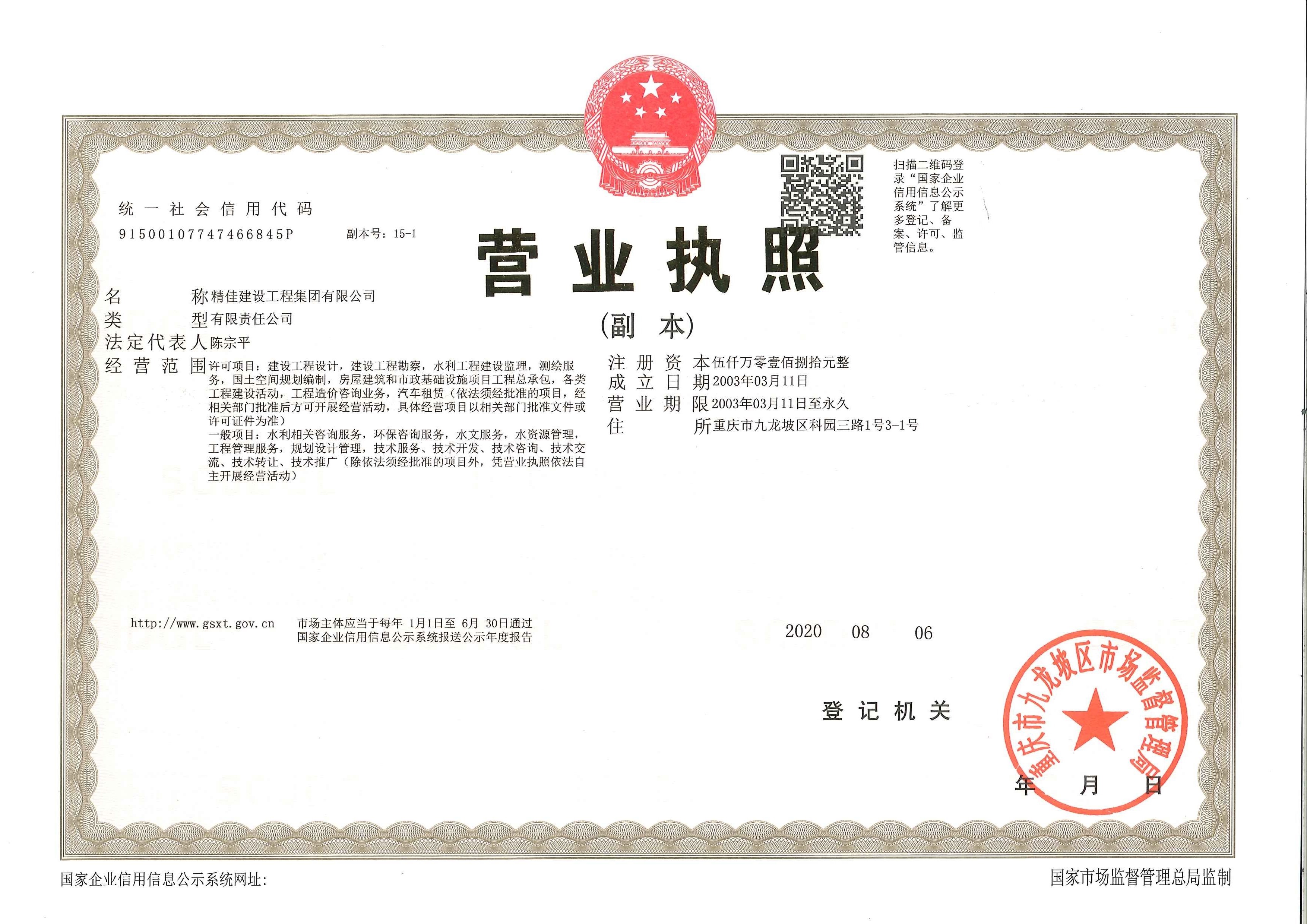 营业执照或法人登记证（原件扫描件）【企业提供营业执照，事业单位或社会组织提供法人登记证】