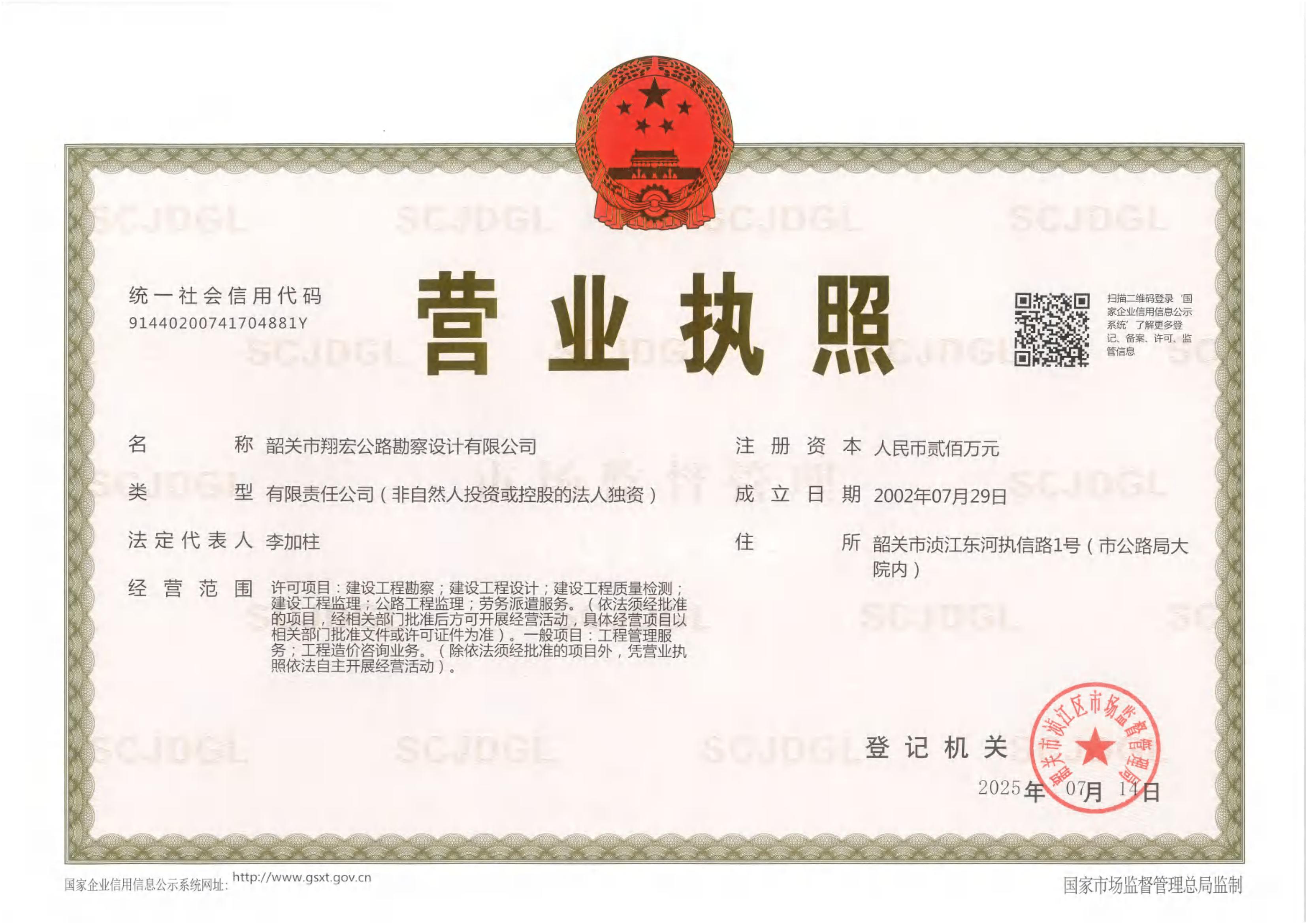 营业执照或法人登记证（原件扫描件）【企业提供营业执照，事业单位或社会组织提供法人登记证】