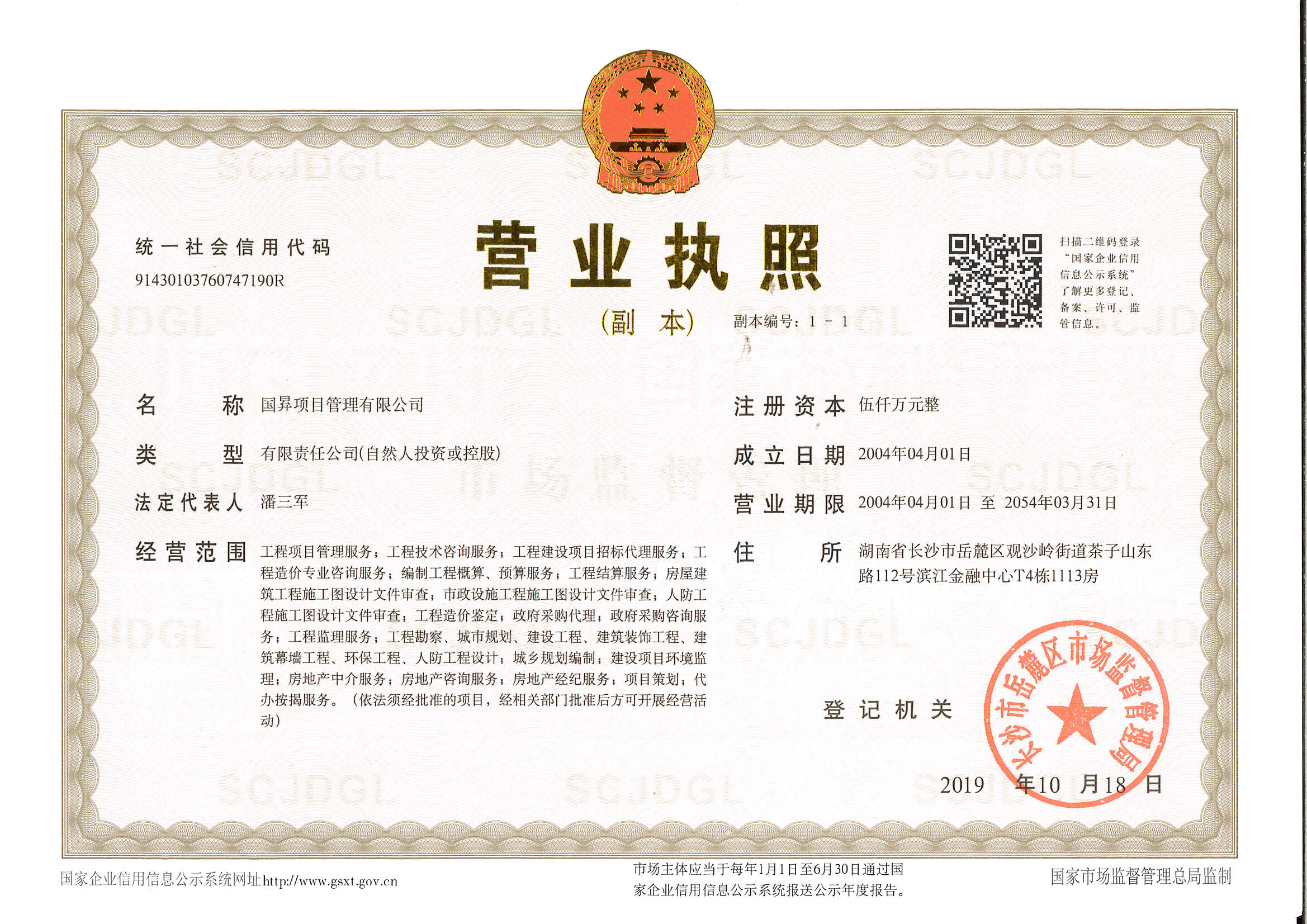 营业执照（副本）.jpg