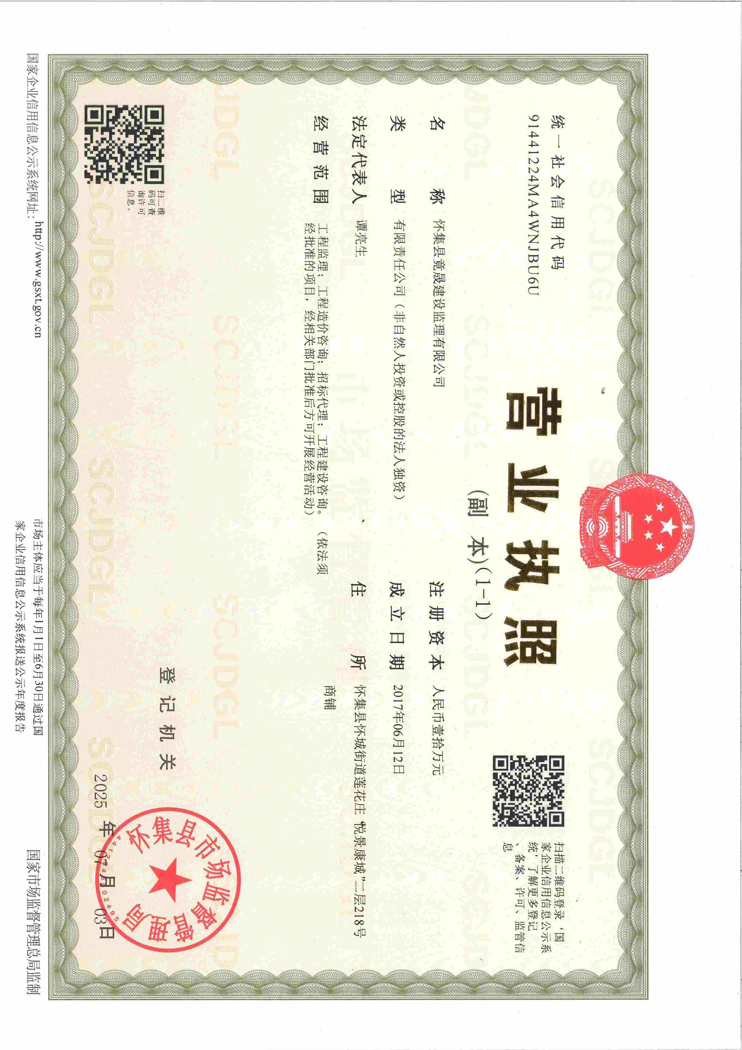 营业执照或法人登记证（原件扫描件）【企业提供营业执照，事业单位或社会组织提供法人登记证】