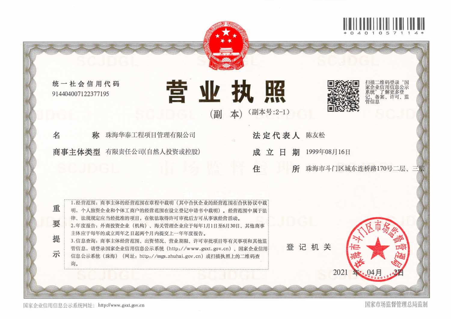 营业执照或法人登记证（原件扫描件）【企业提供营业执照，事业单位或社会组织提供法人登记证】