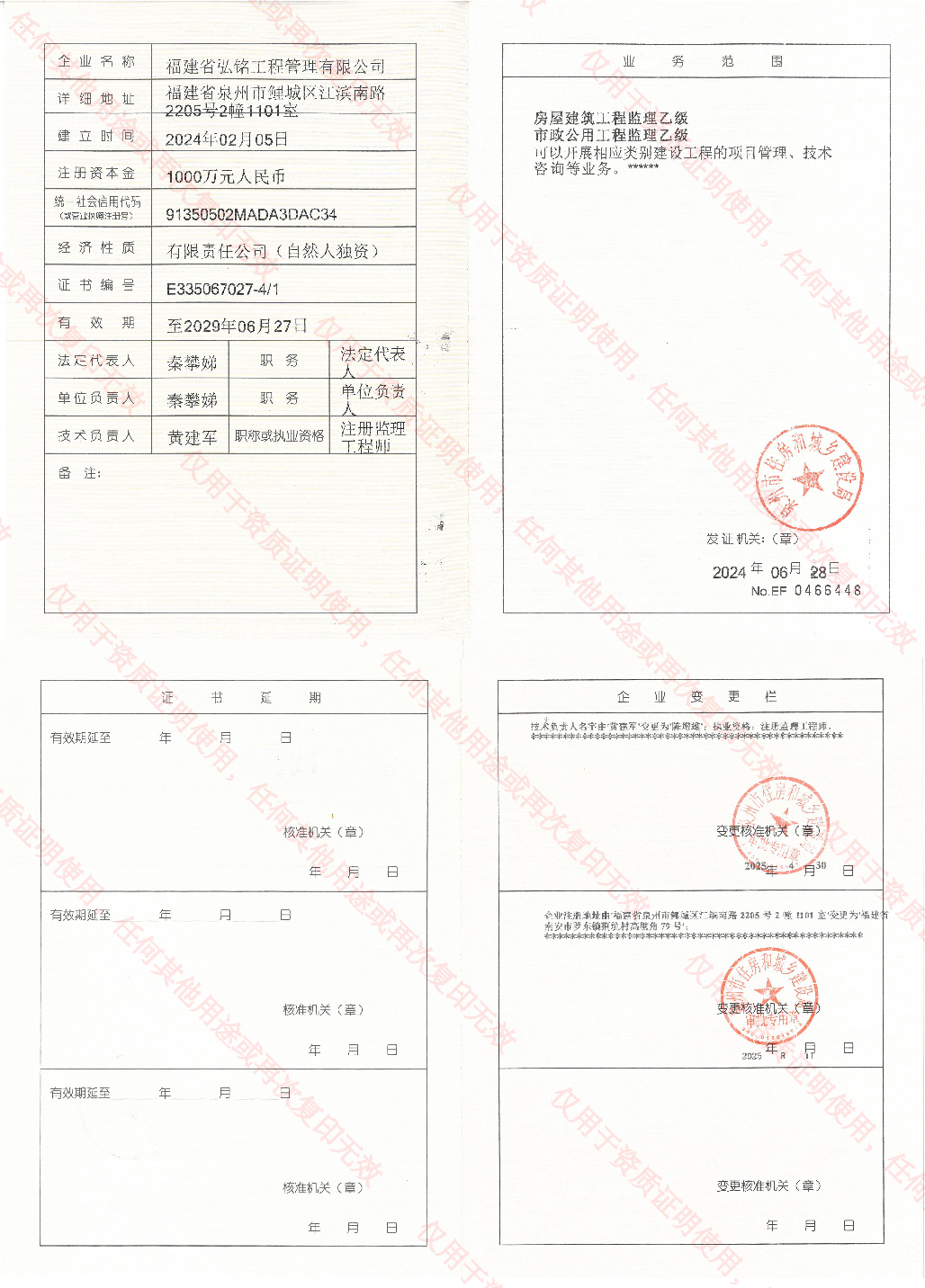 资质（资格）证书（原件扫描件）