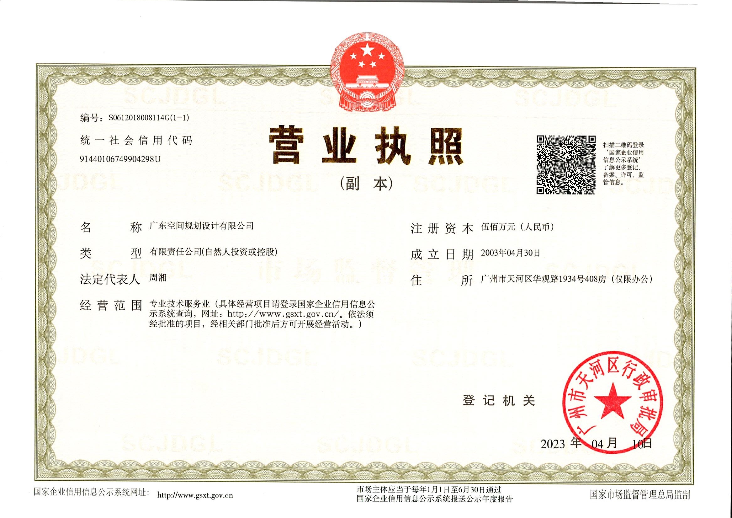 营业执照或法人登记证（原件扫描件）【企业提供营业执照，事业单位或社会组织提供法人登记证】