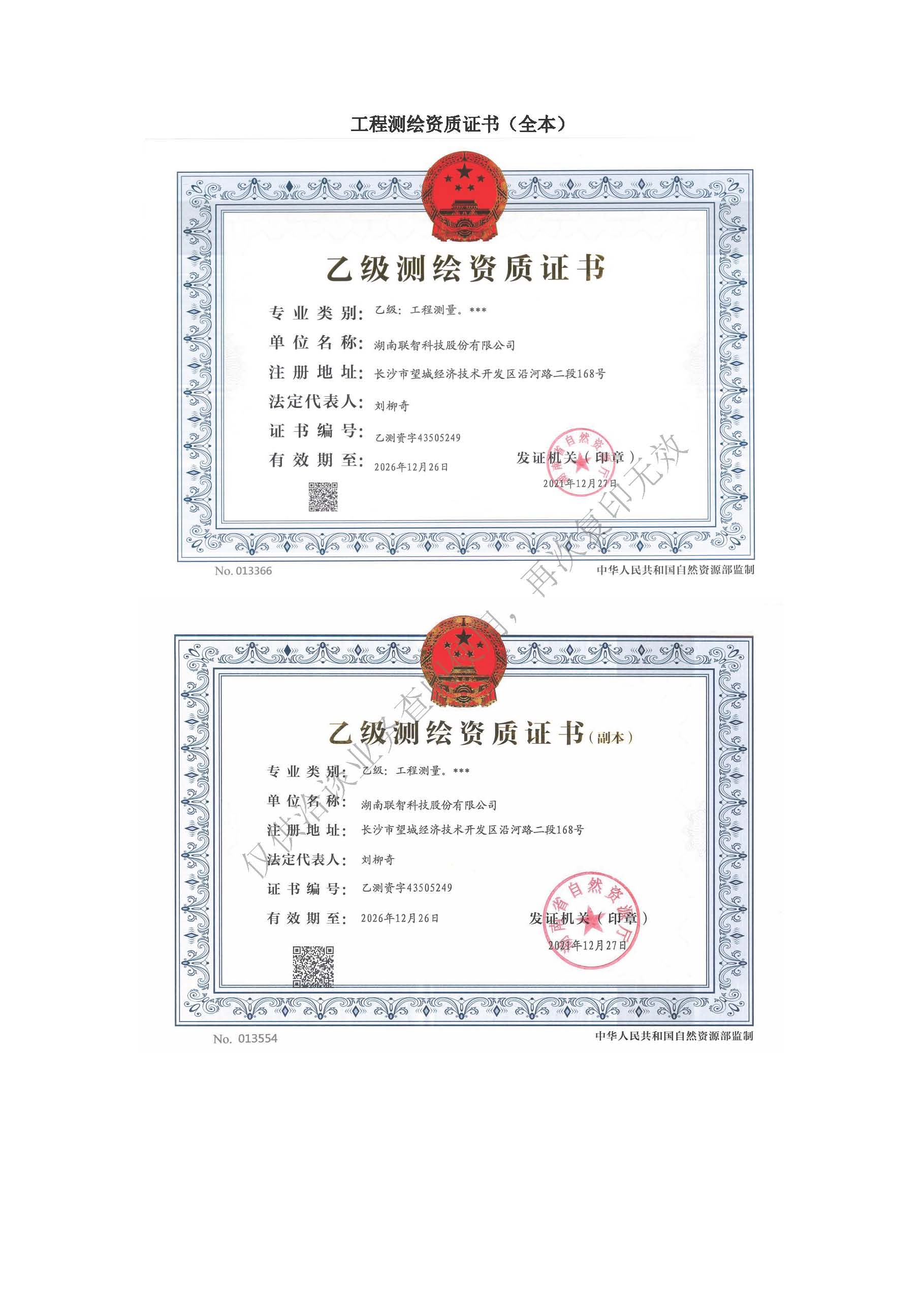有关资质（资格）证书（原件扫描件）