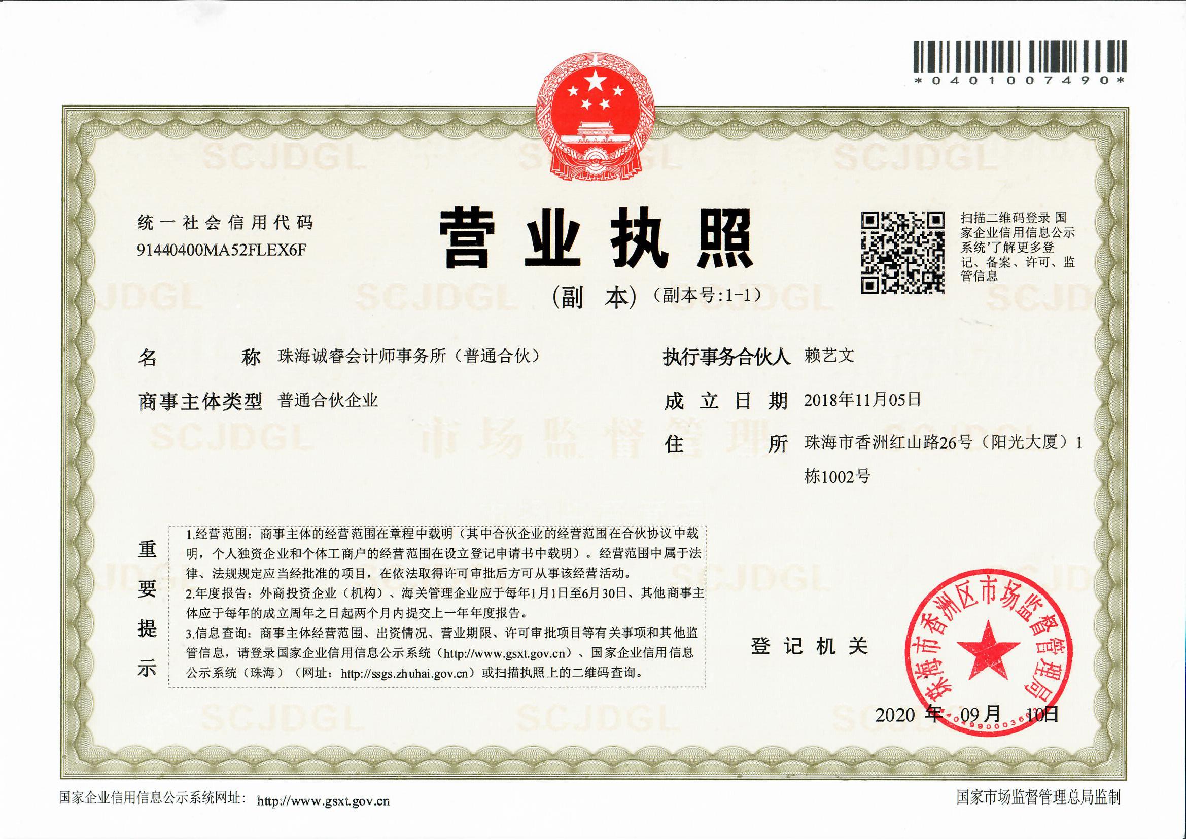 营业执照或法人登记证（原件扫描件）【企业提供营业执照，事业单位或社会组织提供法人登记证】