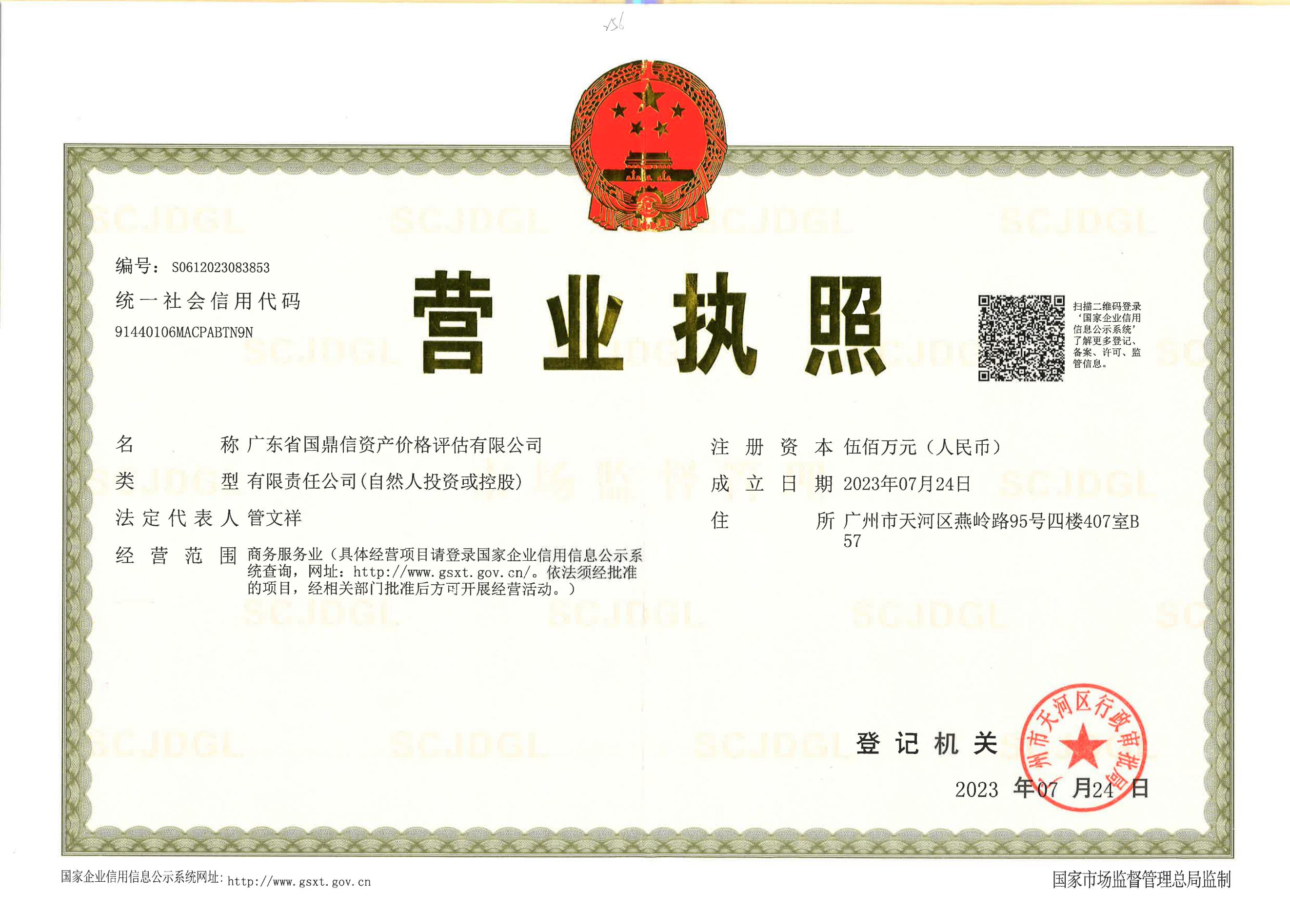 营业执照或法人登记证（原件扫描件）【企业提供营业执照，事业单位或社会组织提供法人登记证】