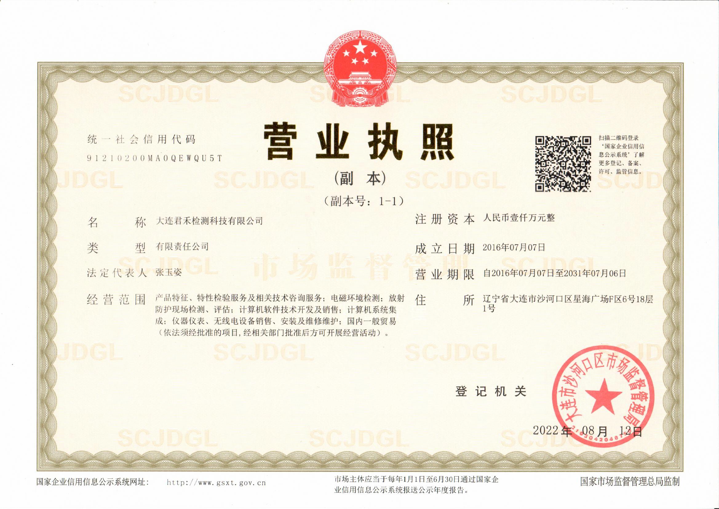 营业执照或法人登记证（原件扫描件）【企业提供营业执照，事业单位或社会组织提供法人登记证】