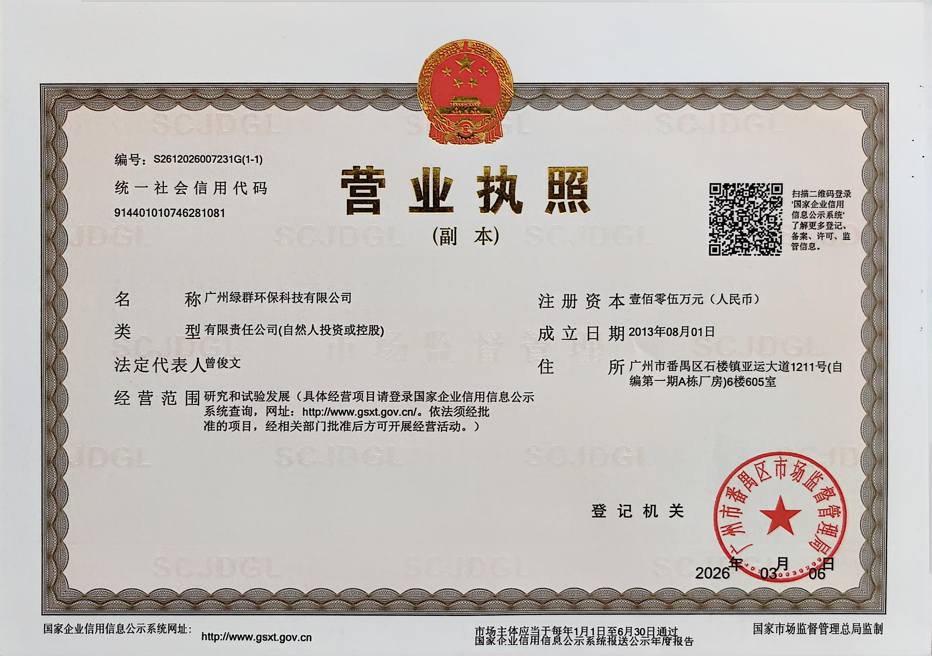 营业执照或法人登记证（原件扫描件）【企业提供营业执照，事业单位或社会组织提供法人登记证】