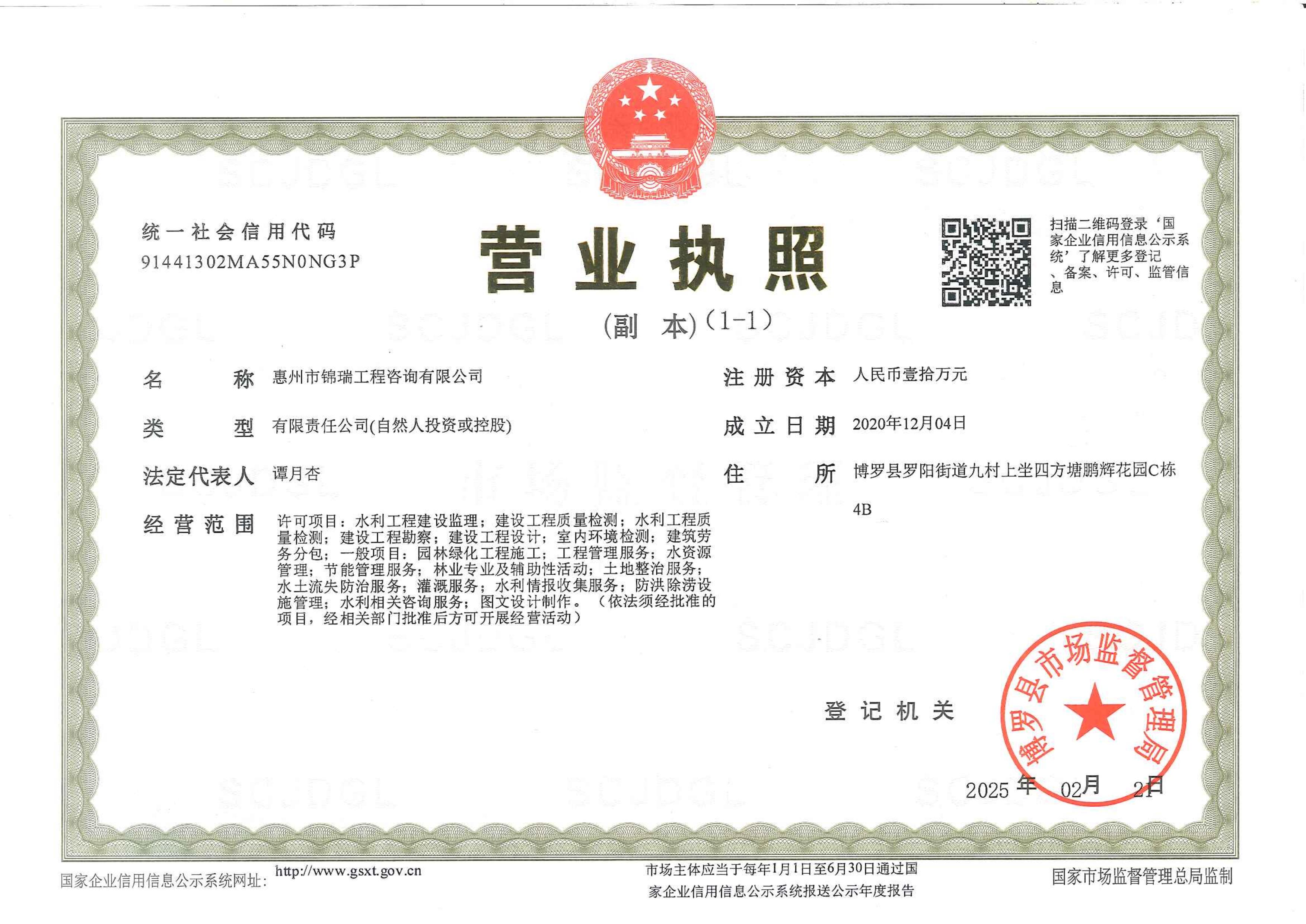 营业执照或法人登记证（原件扫描件）【企业提供营业执照，事业单位或社会组织提供法人登记证】