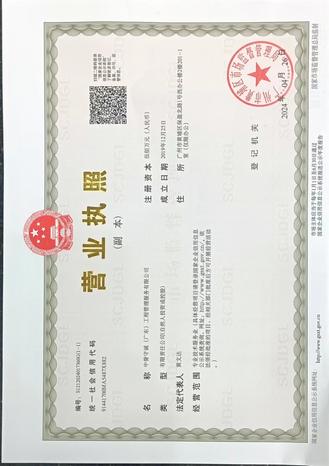 营业执照或法人登记证（原件扫描件）【企业提供营业执照，事业单位或社会组织提供法人登记证】