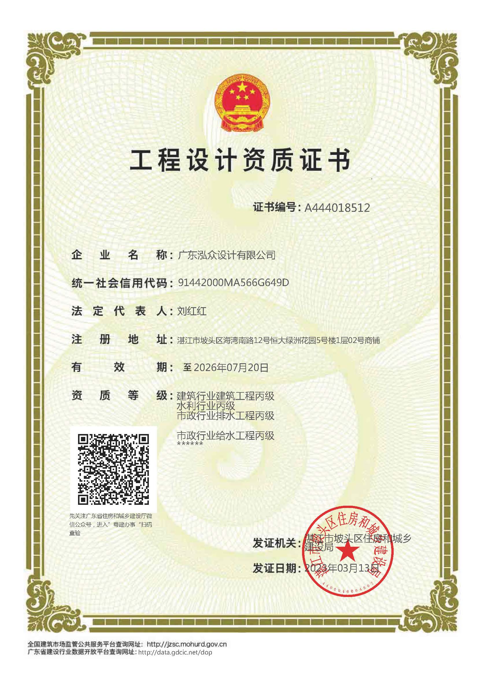 资质（资格）证书（原件扫描件）