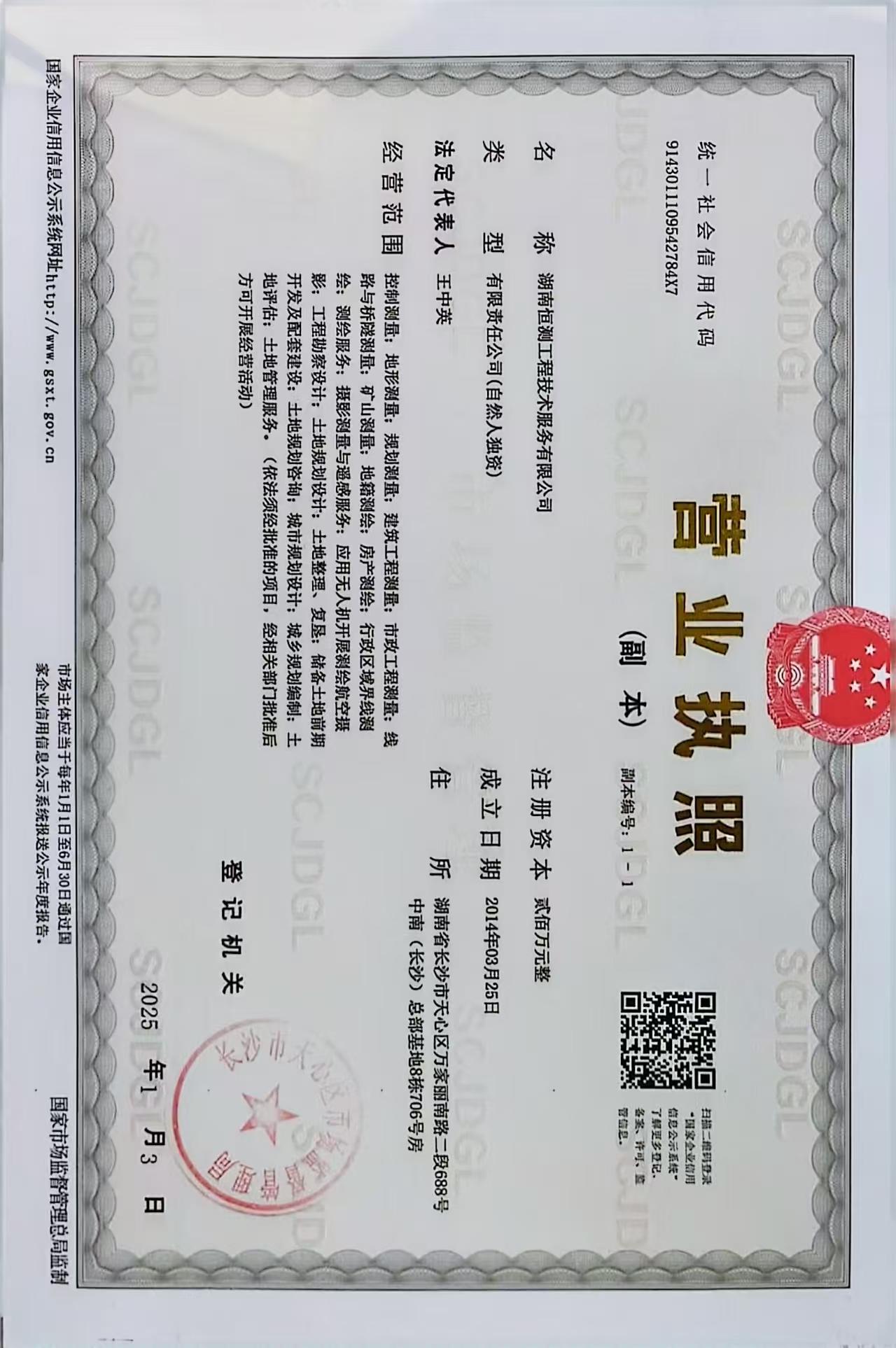 营业执照或法人登记证（原件扫描件）【企业提供营业执照，事业单位或社会组织提供法人登记证】