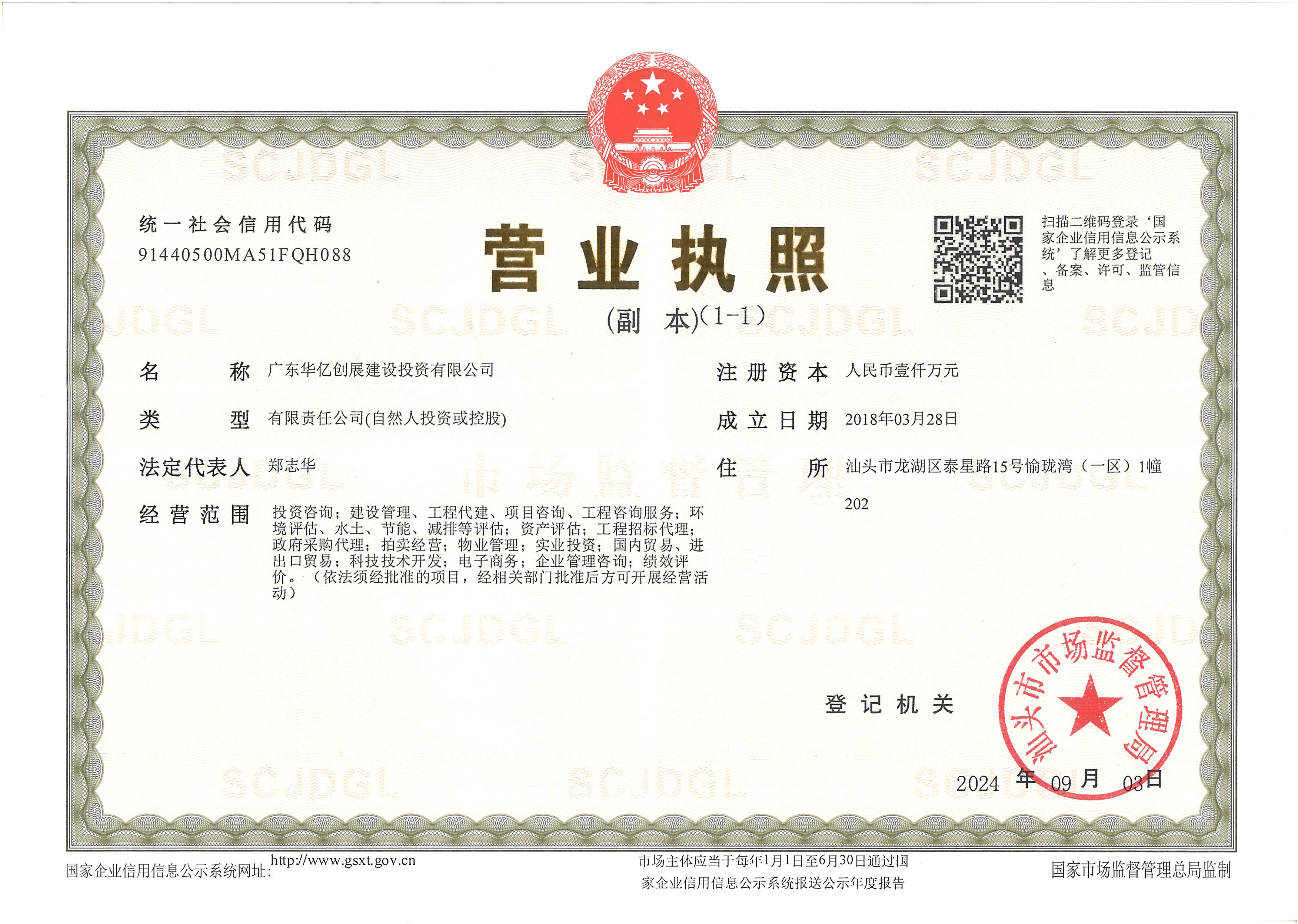 营业执照或法人登记证（原件扫描件）【企业提供营业执照，事业单位或社会组织提供法人登记证】