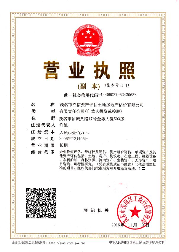 加载统一社会信用代码的营业执照（属社会组织的提供社会团体法人登记证或民办非企业单位法人登记证，属事业单位的提供法人登记证）