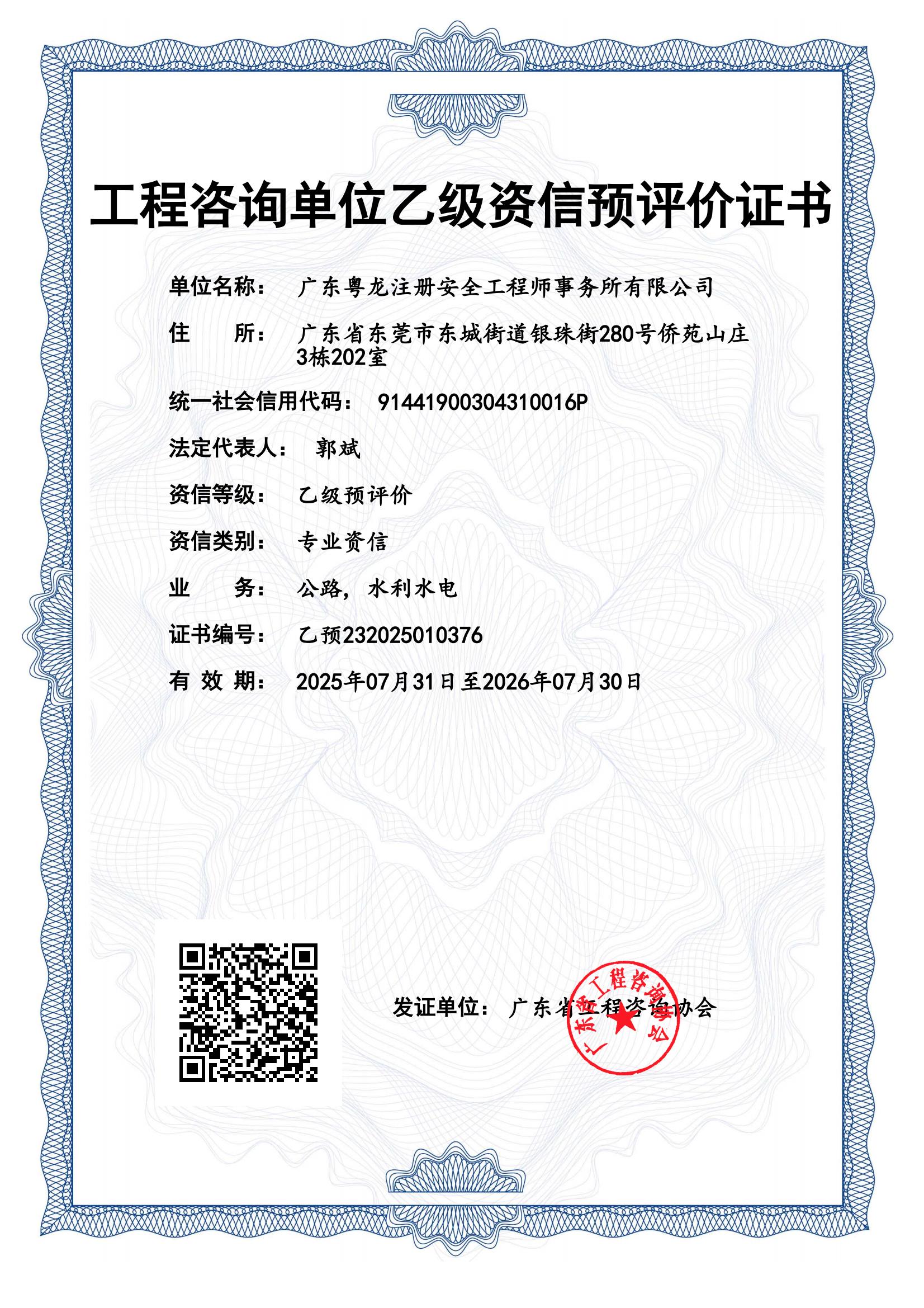 全国投资项目在线审批监管平台生成的《工程咨询单位备案》（原件扫描件）