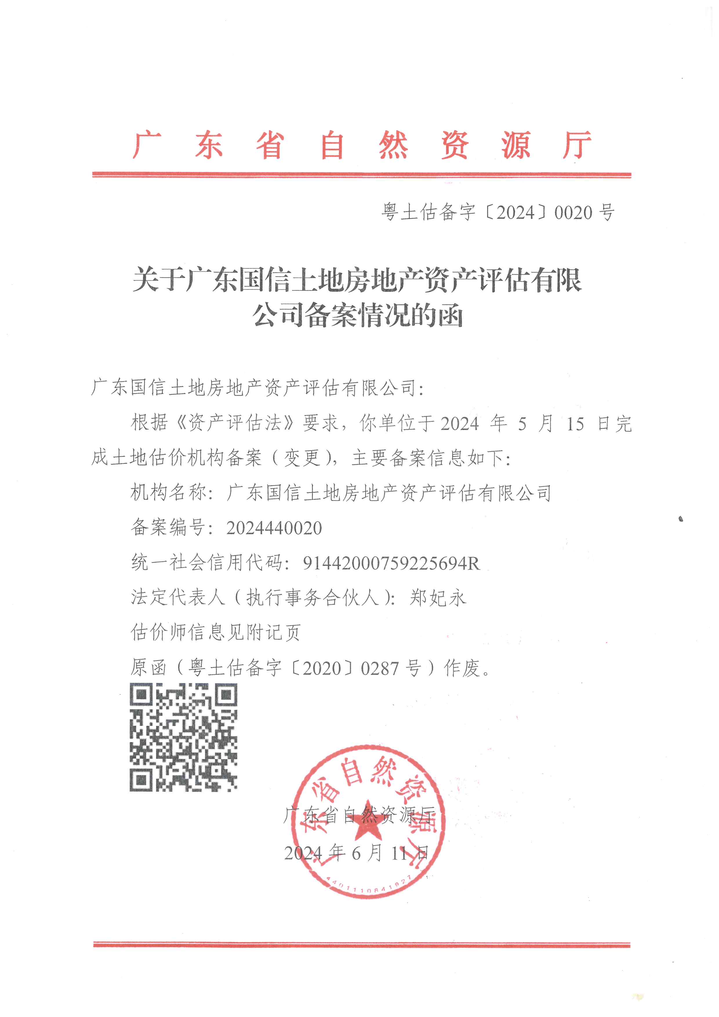 有关资质（资格）证书（原件扫描件）