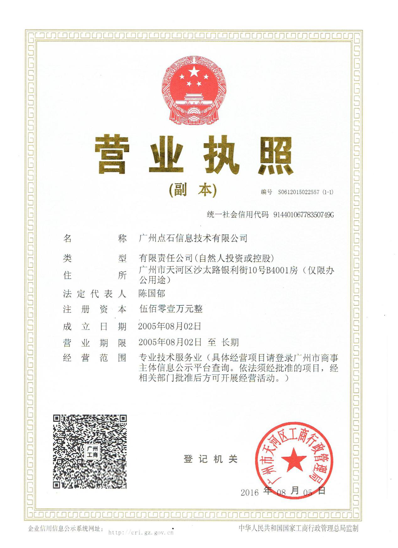 营业执照或法人登记证（原件扫描件）【企业提供营业执照，事业单位或社会组织提供法人登记证】