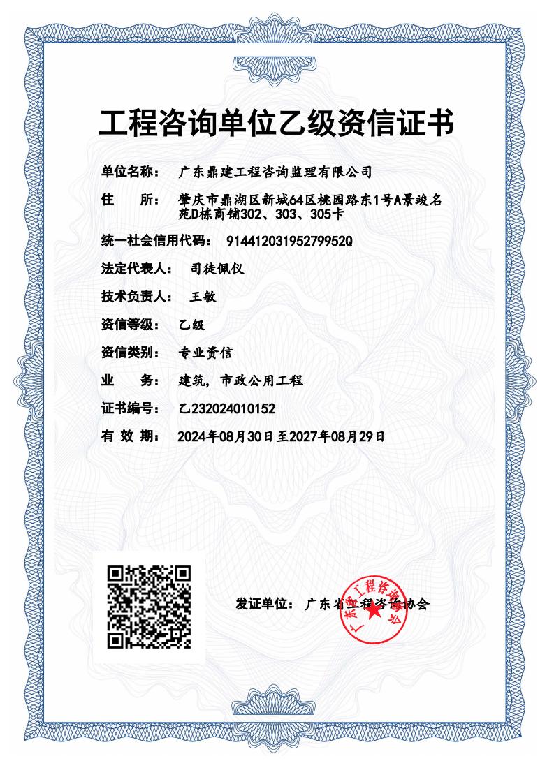 《工程咨询单位资格证书》（原件扫描件）