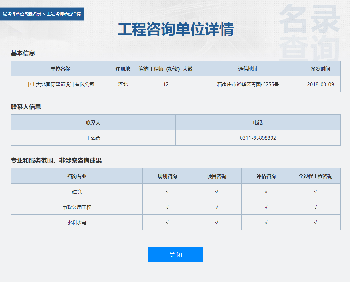 全国投资项目在线审批监管平台生成的《工程咨询单位备案》（原件扫描件）