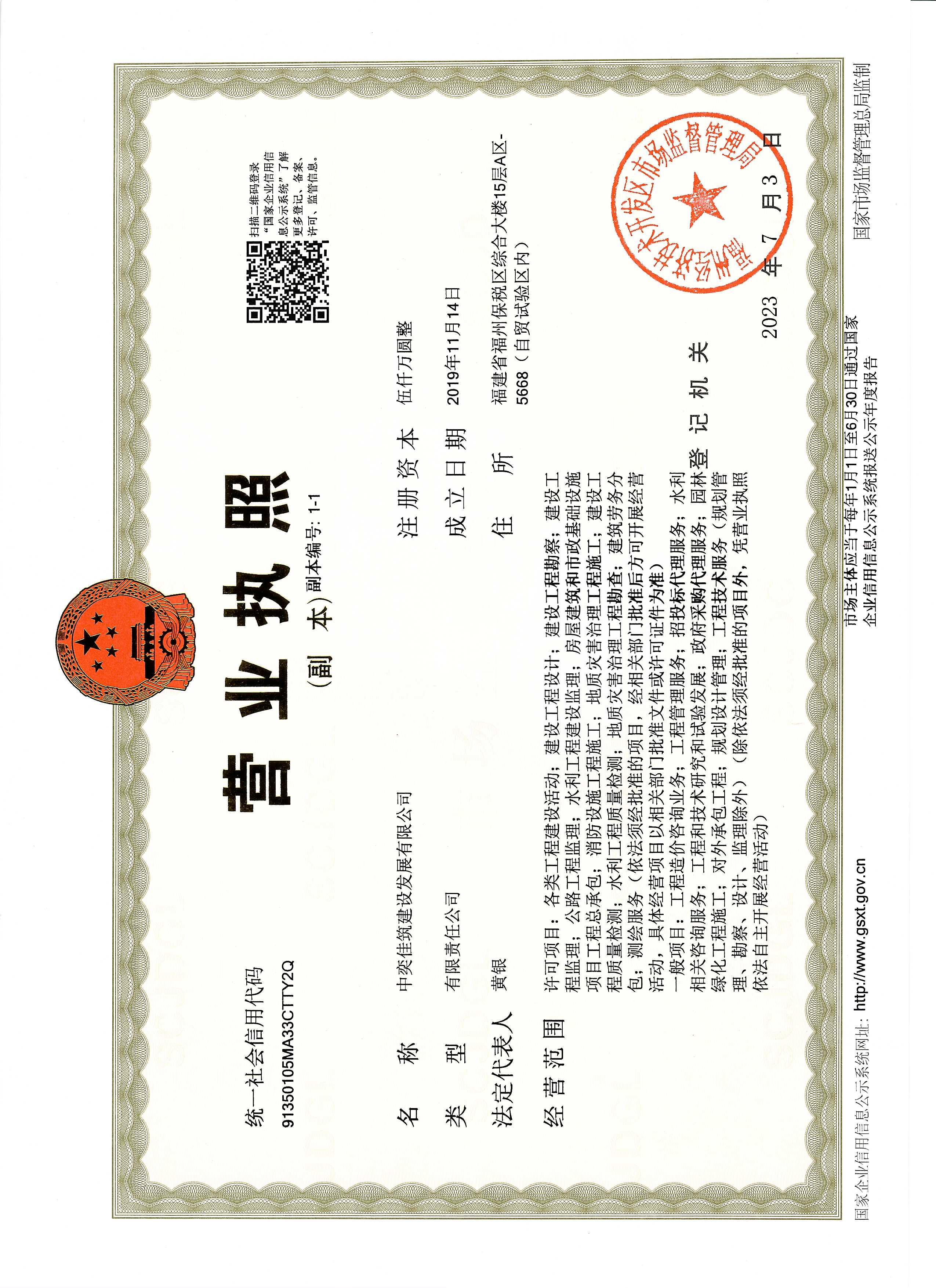 营业执照或法人登记证（原件扫描件）【企业提供营业执照，事业单位或社会组织提供法人登记证】