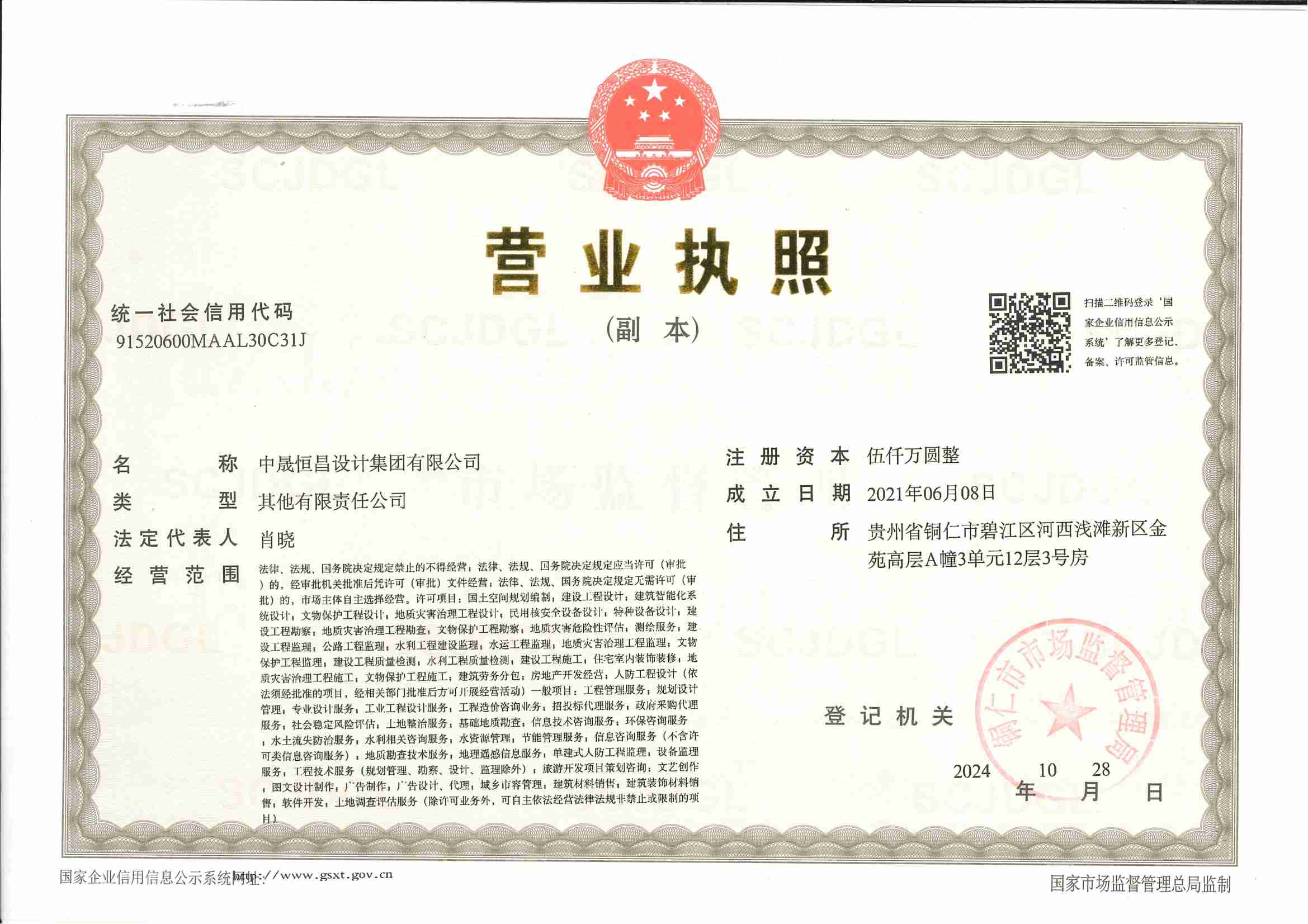 营业执照或法人登记证（原件扫描件）【企业提供营业执照，事业单位或社会组织提供法人登记证】