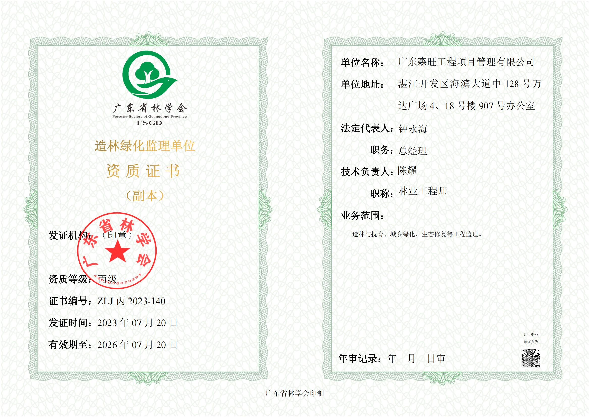有关资质（资格）证书（原件扫描件）