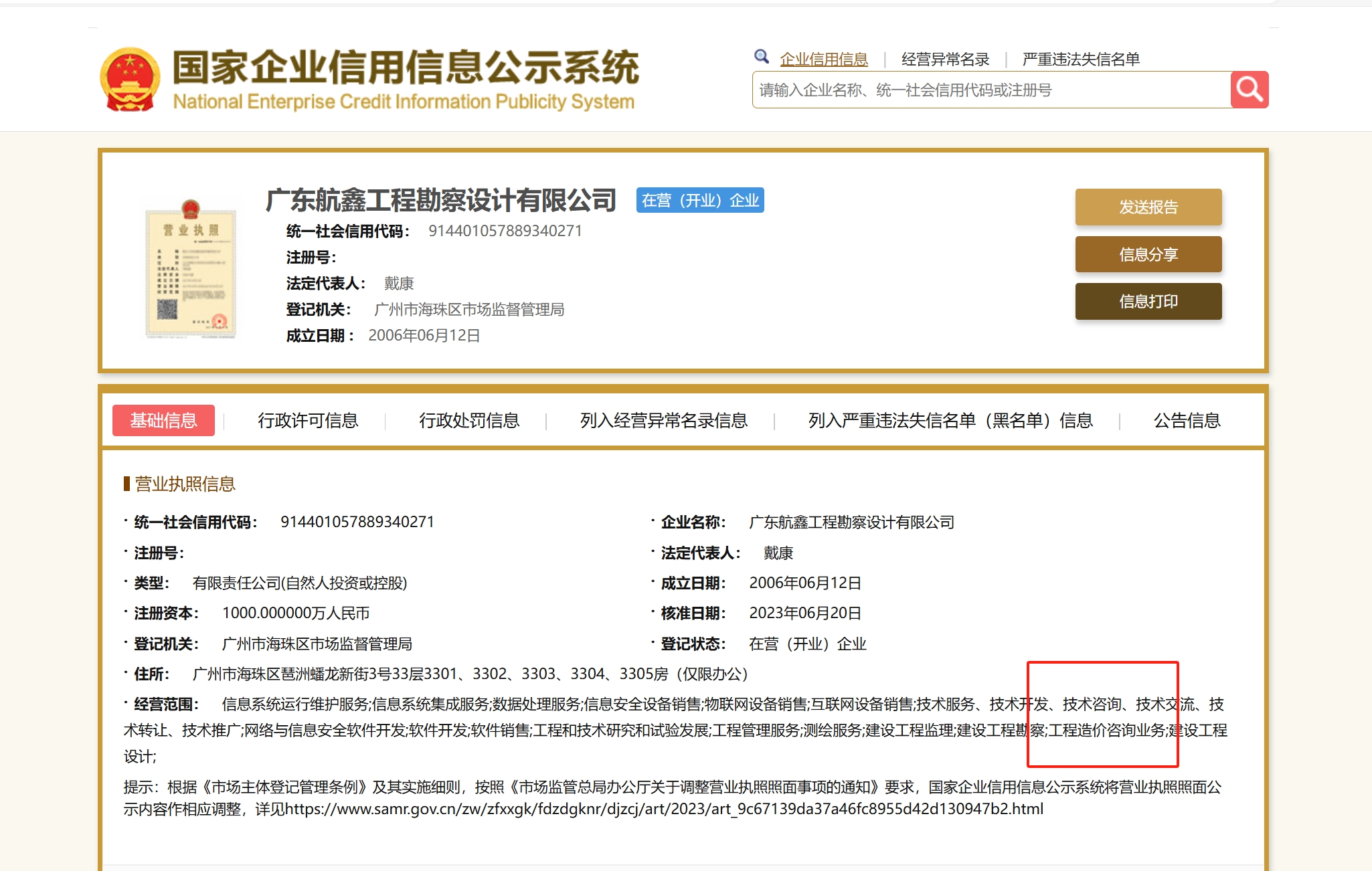 营业执照或法人登记证（原件扫描件）【企业提供营业执照，事业单位或社会组织提供法人登记证】
