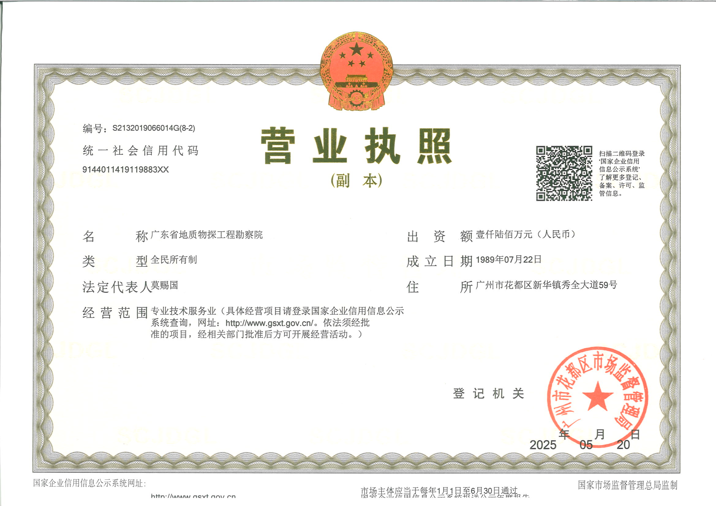 营业执照或法人登记证（原件扫描件）【企业提供营业执照，事业单位或社会组织提供法人登记证】