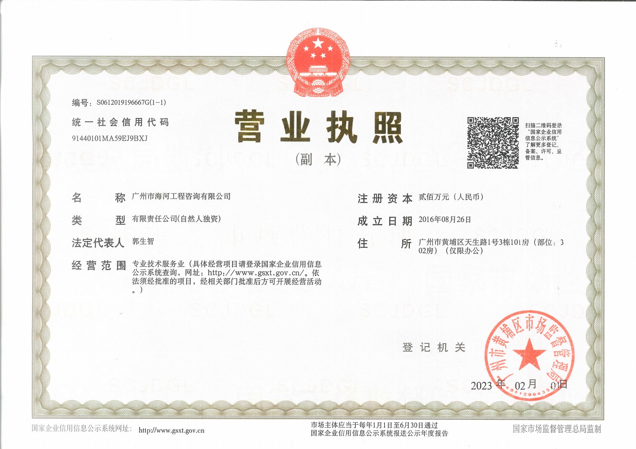 营业执照或法人登记证（原件扫描件）【企业提供营业执照，事业单位或社会组织提供法人登记证】