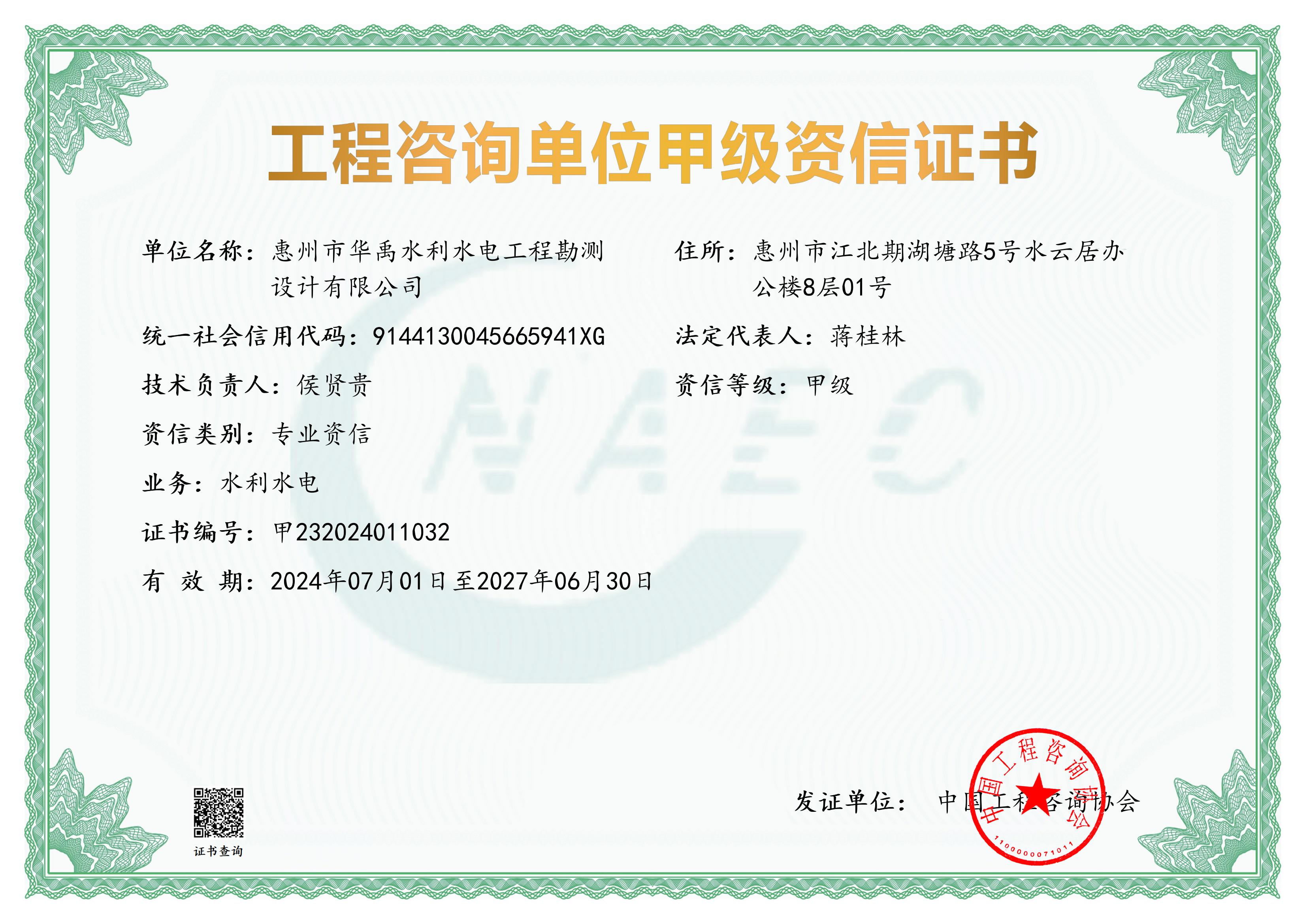 《工程咨询单位资格证书》（原件扫描件）