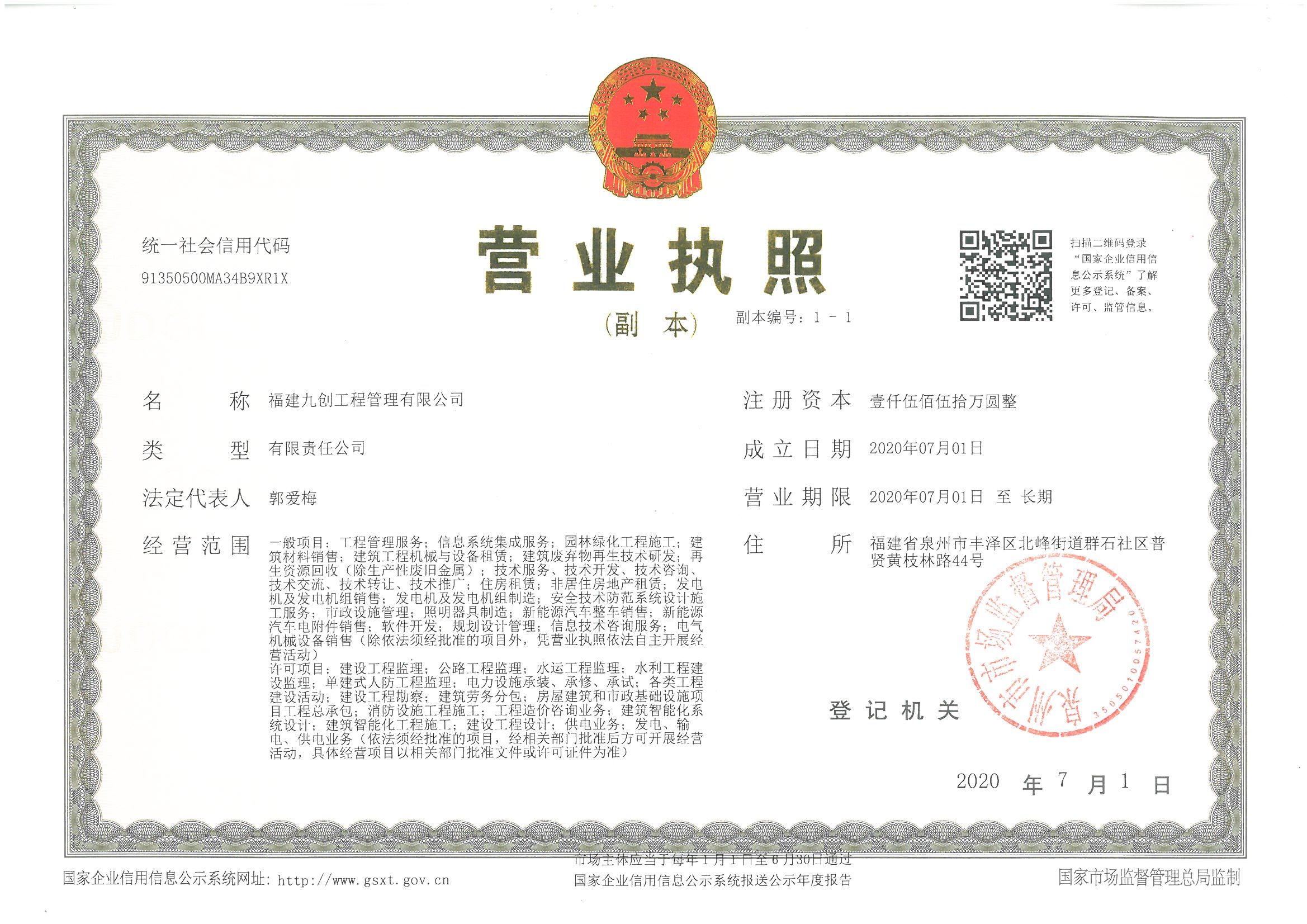 营业执照或法人登记证（原件扫描件）【企业提供营业执照，事业单位或社会组织提供法人登记证】