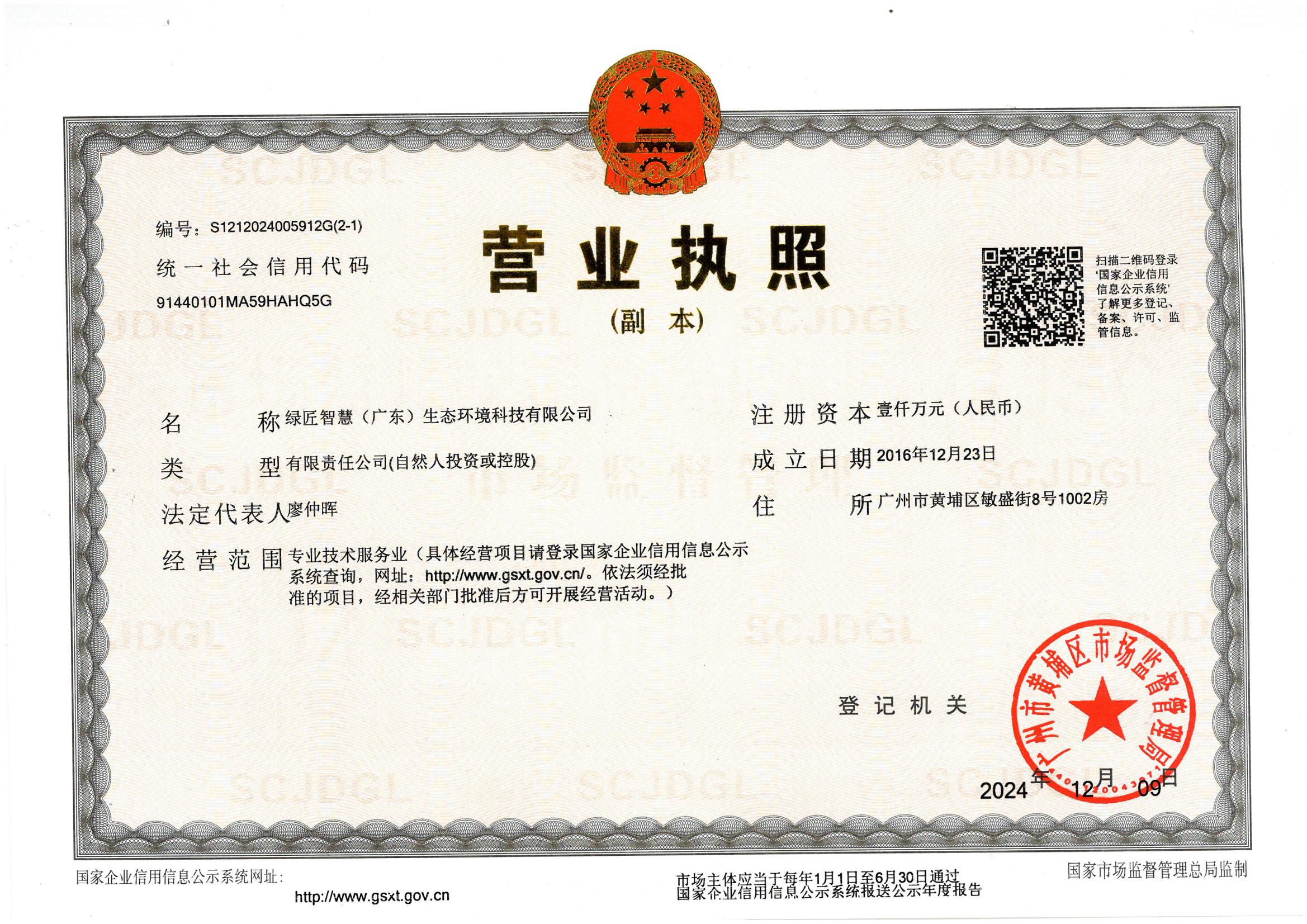 营业执照或法人登记证（原件扫描件）【企业提供营业执照，事业单位或社会组织提供法人登记证】