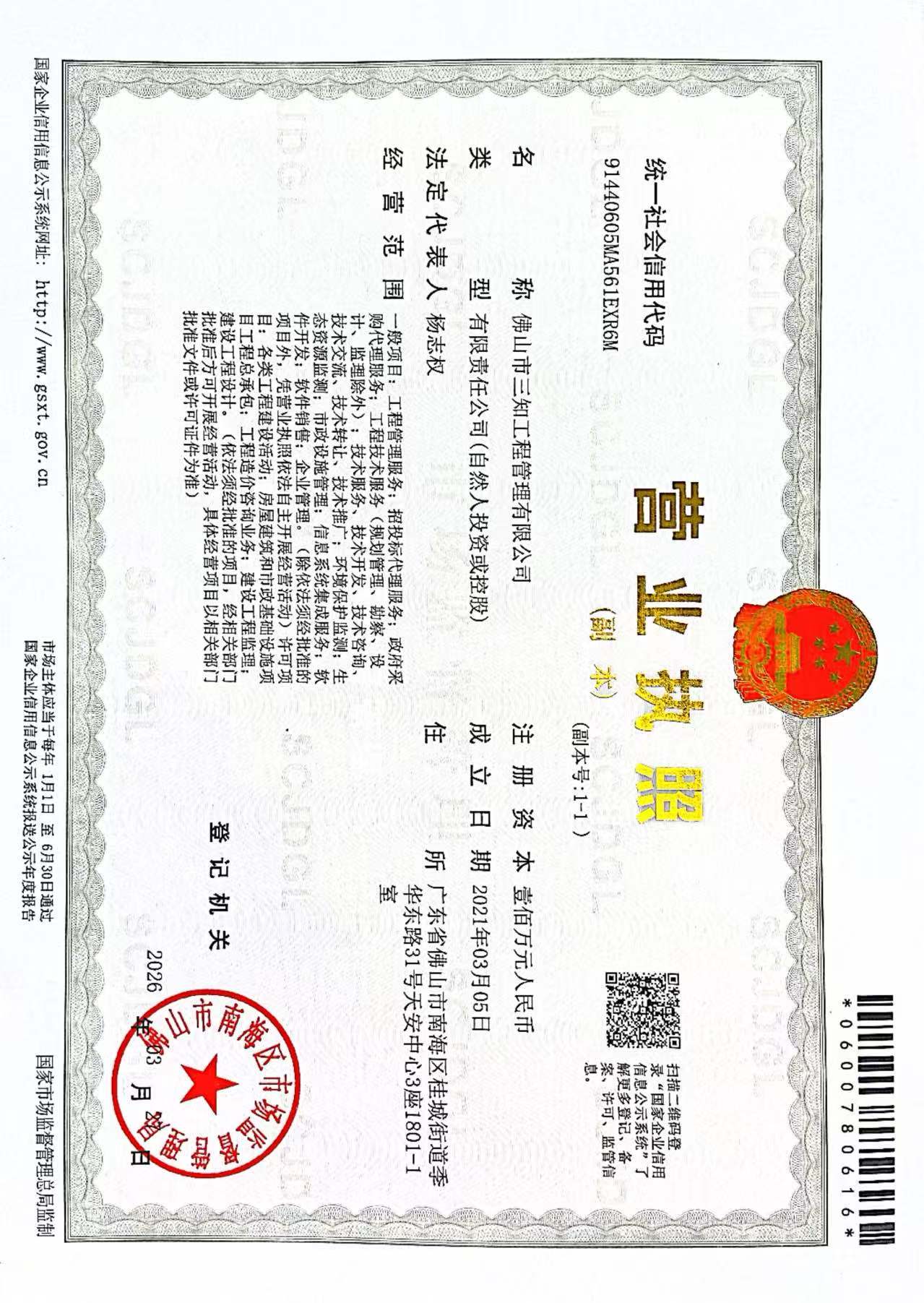 营业执照或法人登记证（原件扫描件）【企业提供营业执照，事业单位或社会组织提供法人登记证】