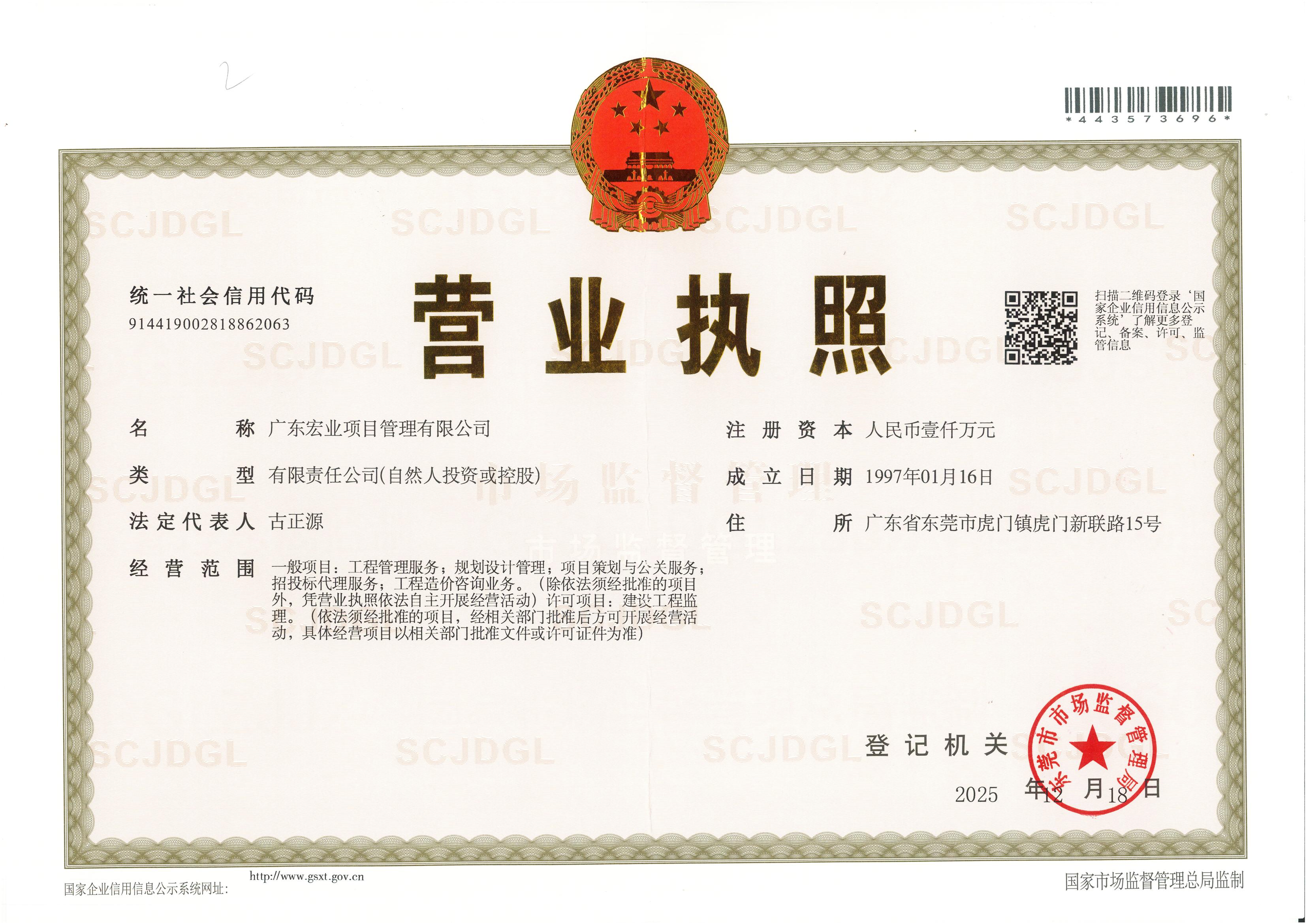 营业执照或法人登记证（原件扫描件）【企业提供营业执照，事业单位或社会组织提供法人登记证】