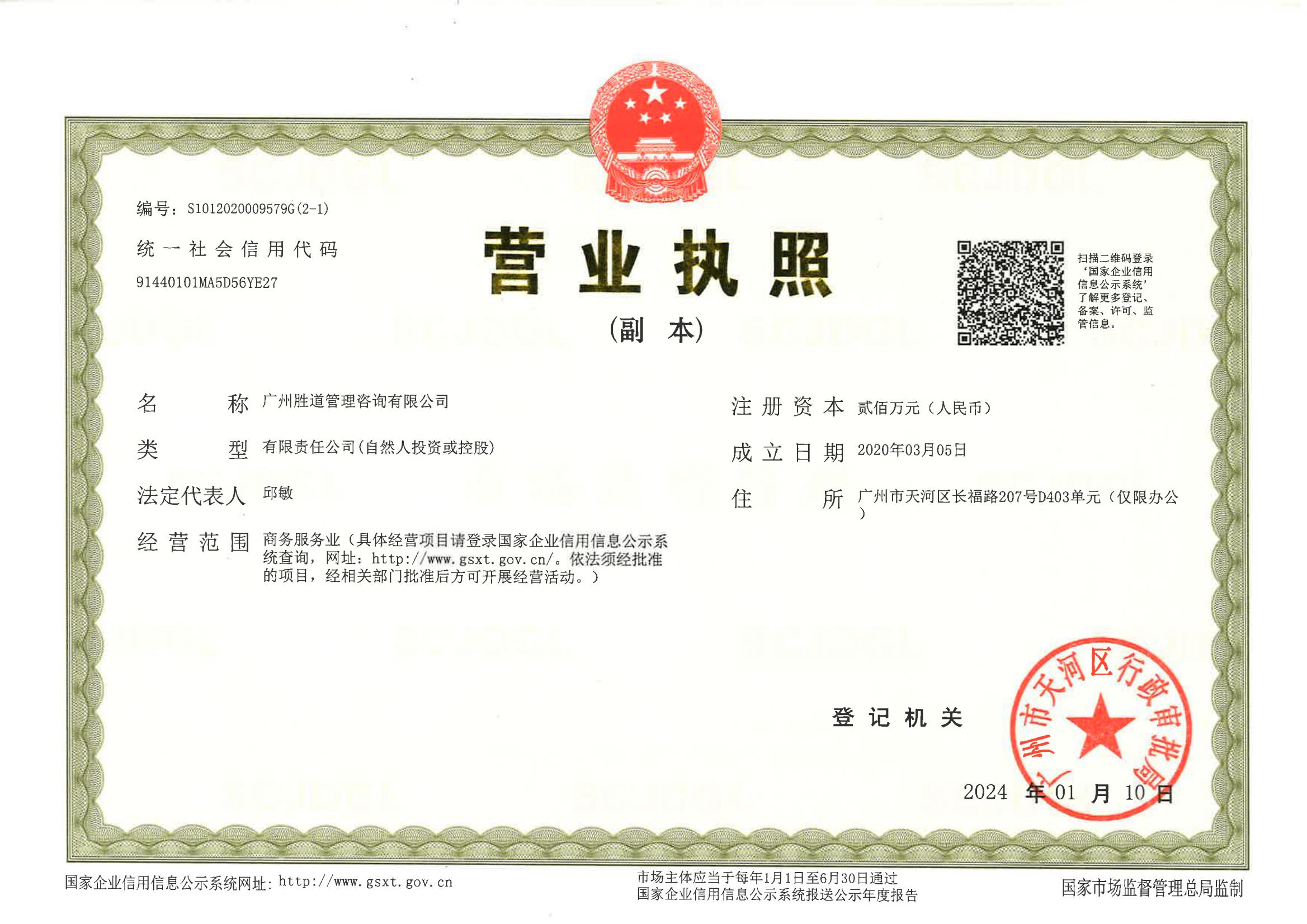 营业执照或法人登记证（原件扫描件）【企业提供营业执照，事业单位或社会组织提供法人登记证】