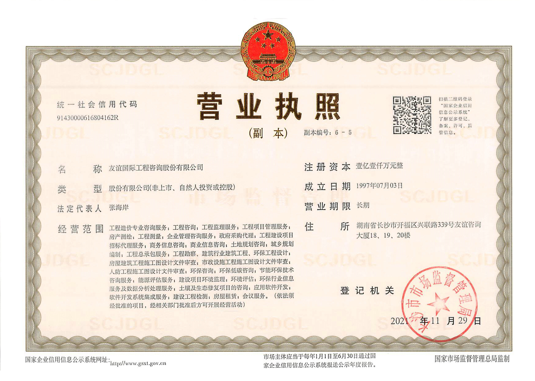 营业执照或法人登记证（原件扫描件）【企业提供营业执照，事业单位或社会组织提供法人登记证】