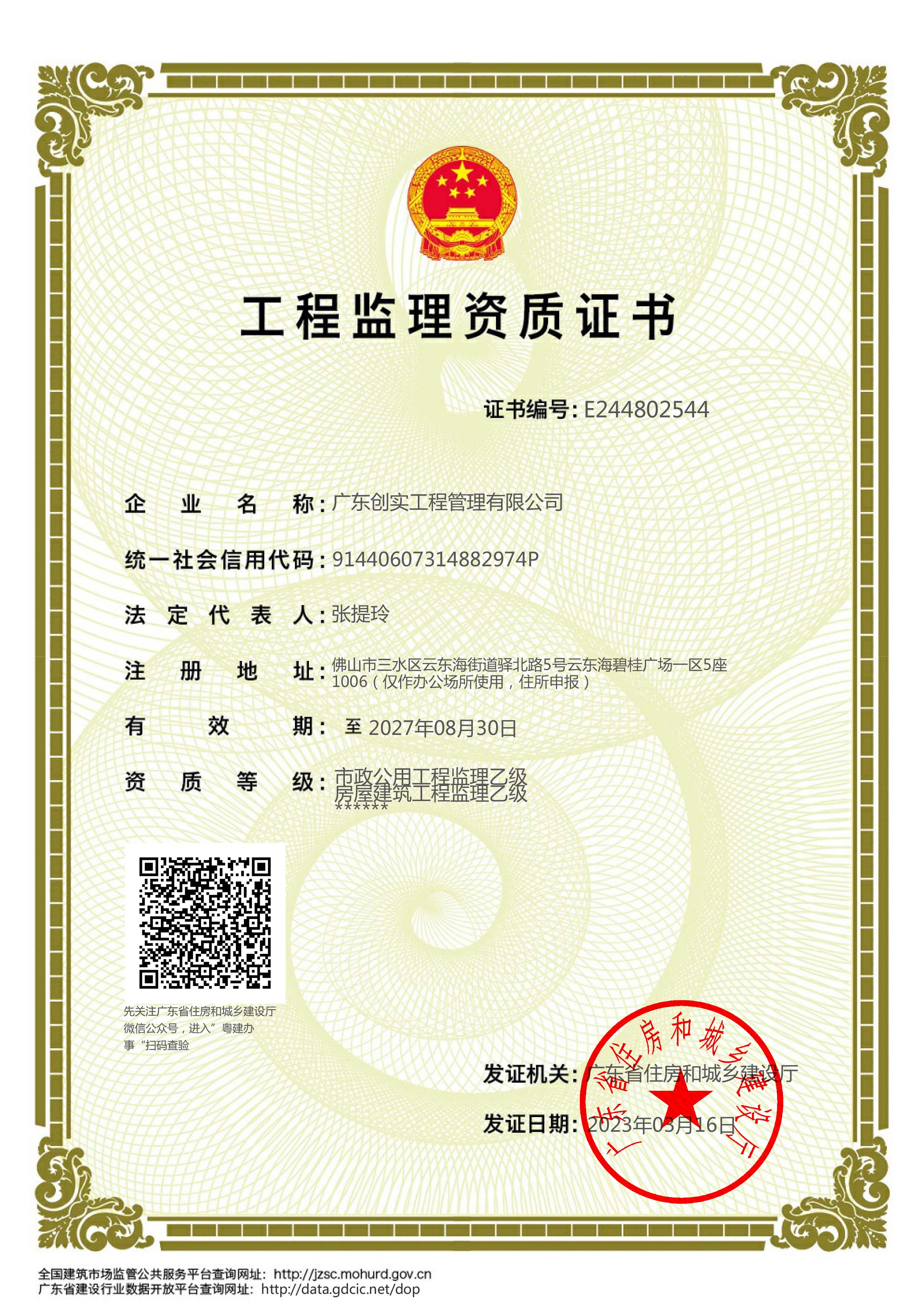 资质（资格）证书（原件扫描件）