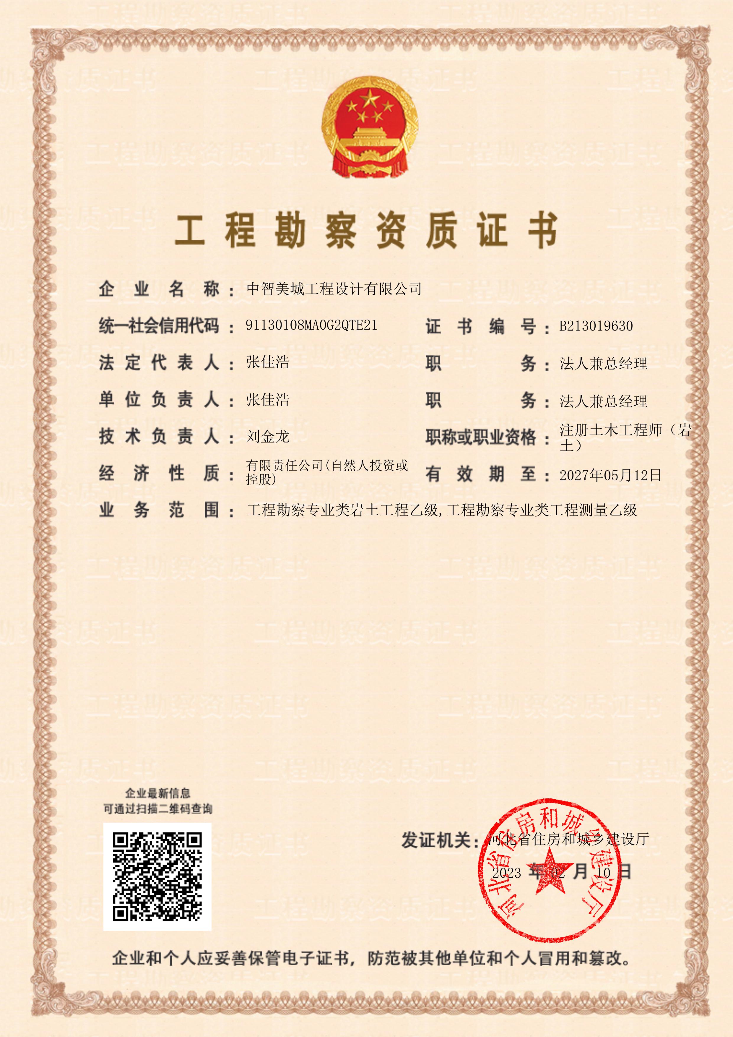 资质（资格）证书（原件扫描件）