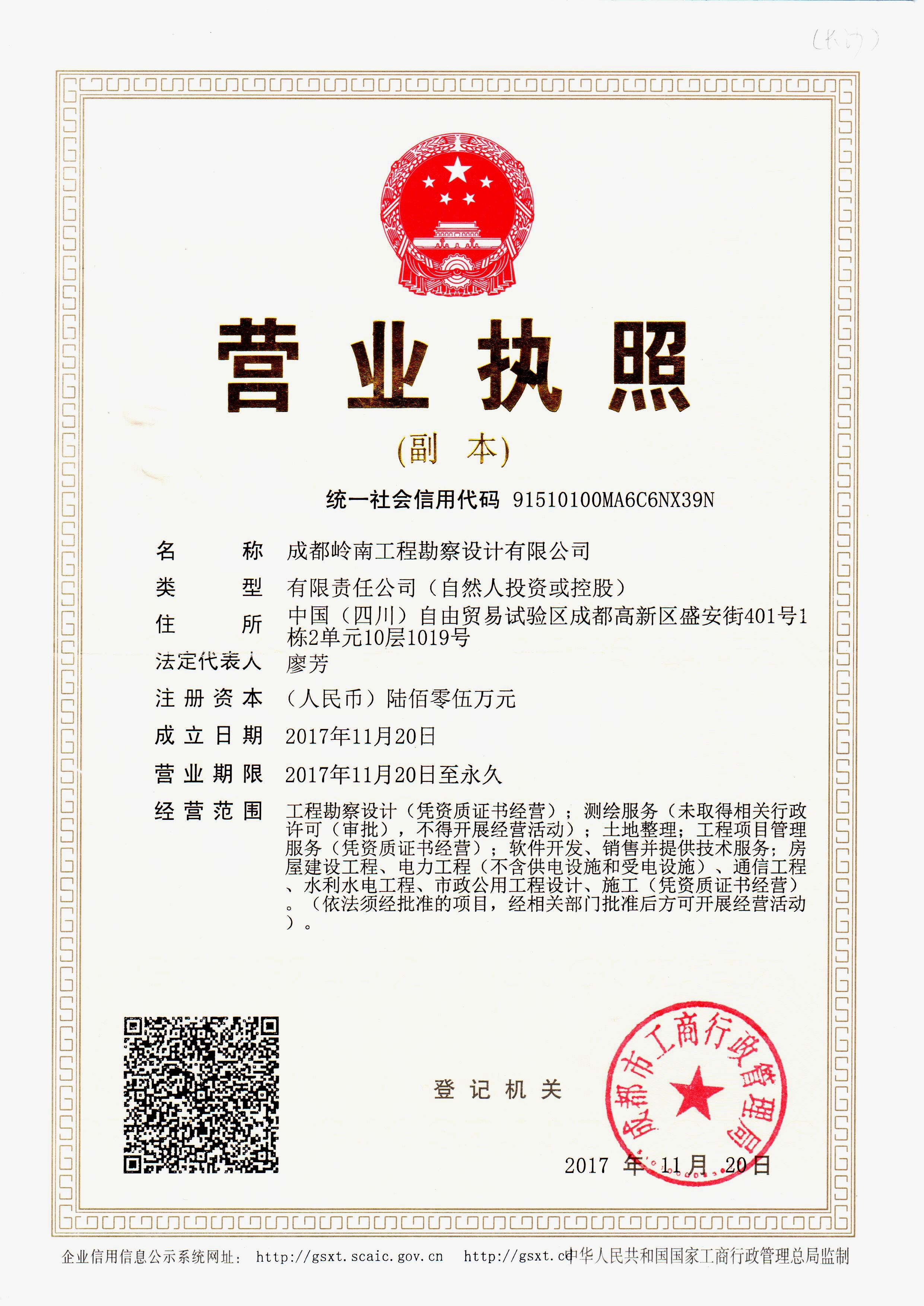 营业执照或法人登记证（原件扫描件）【企业提供营业执照，事业单位或社会组织提供法人登记证】