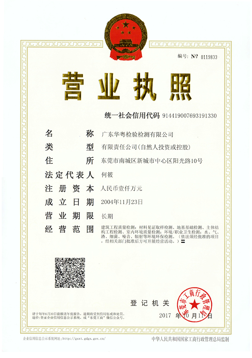 营业执照或法人登记证（原件扫描件）【企业提供营业执照，事业单位或社会组织提供法人登记证】