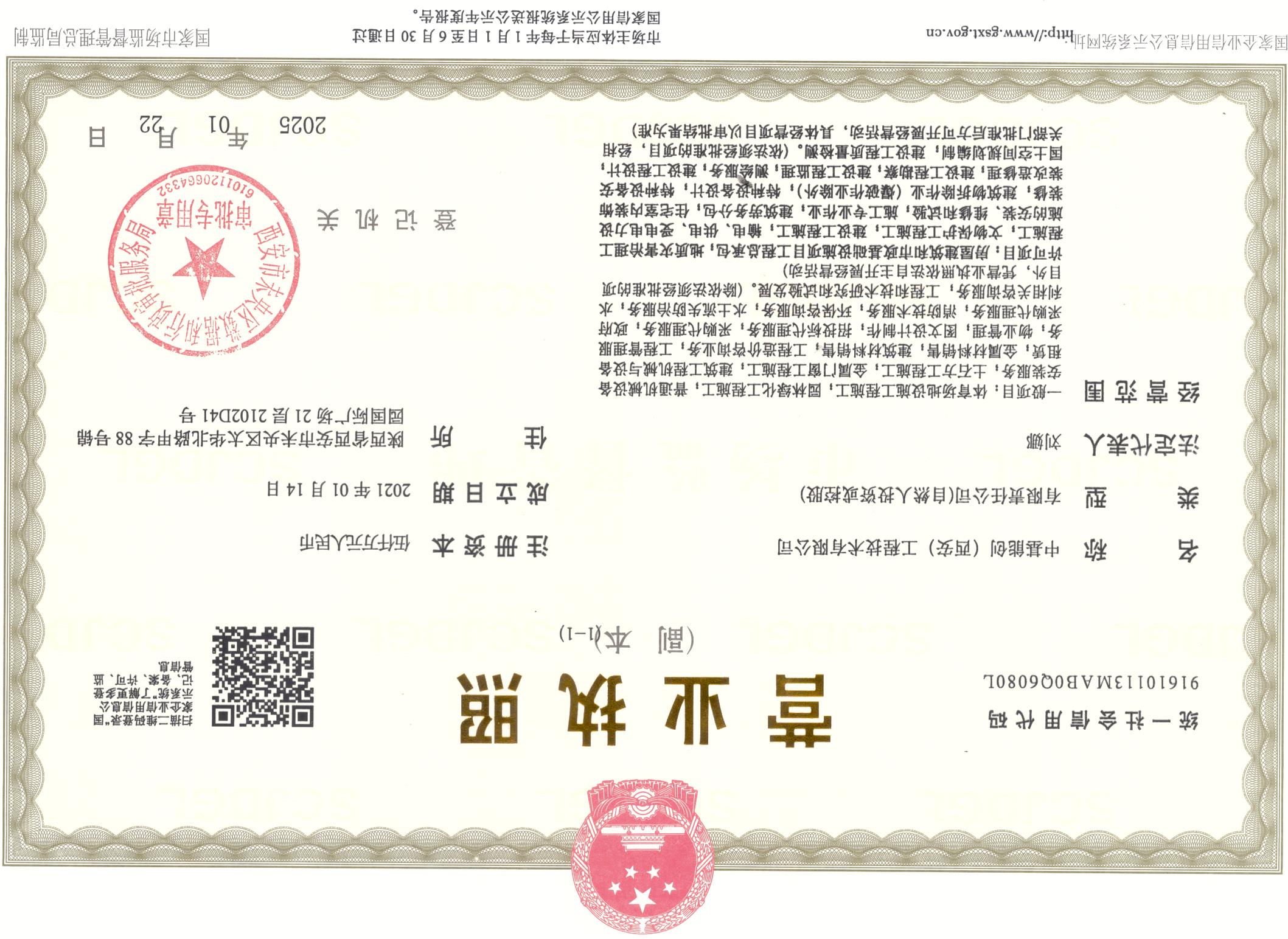 营业执照或法人登记证（原件扫描件）【企业提供营业执照，事业单位或社会组织提供法人登记证】