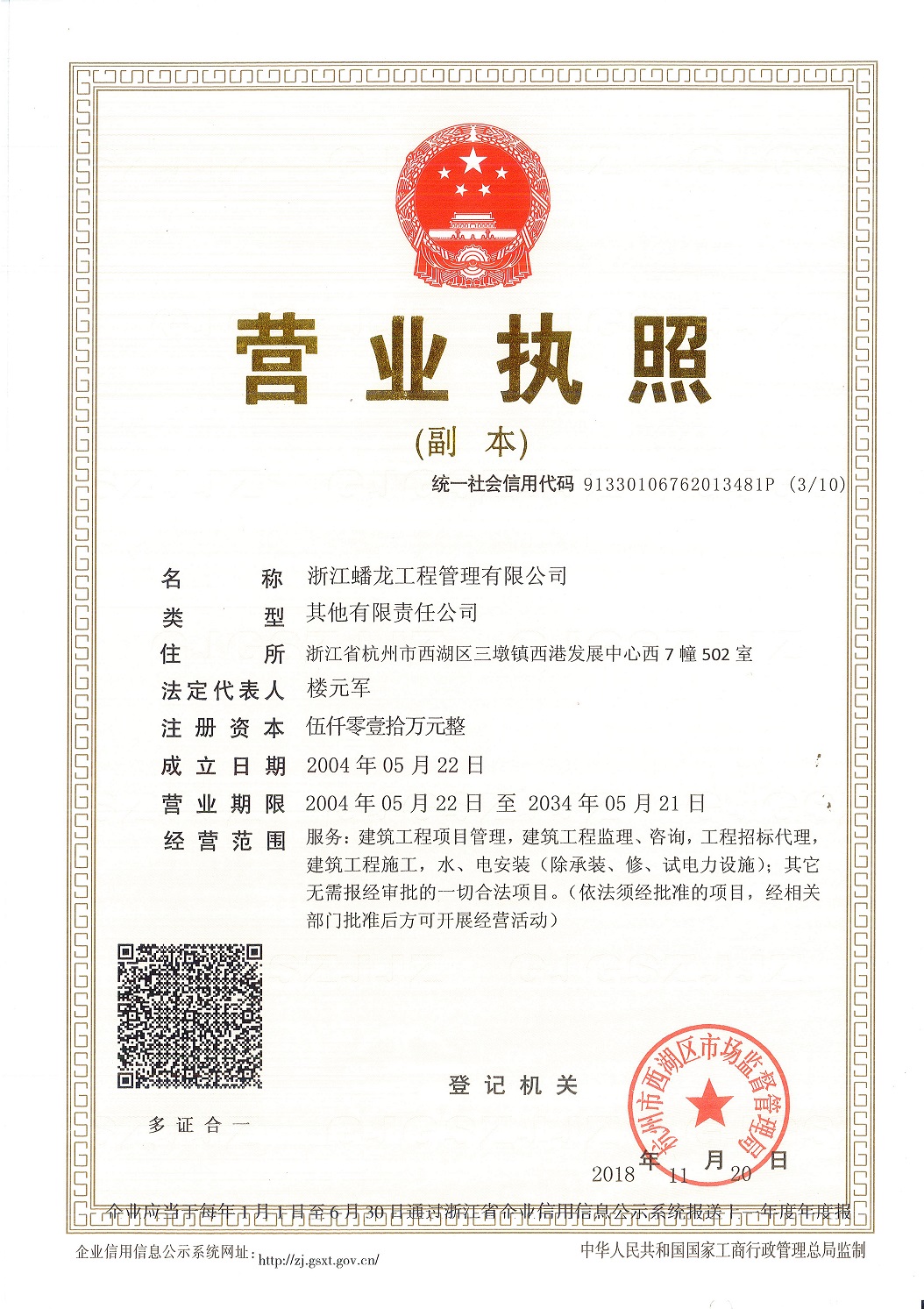 加载统一社会信用代码的营业执照（属社会组织的提供社会团体法人登记证或民办非企业单位法人登记证，属事业单位的提供法人登记证）