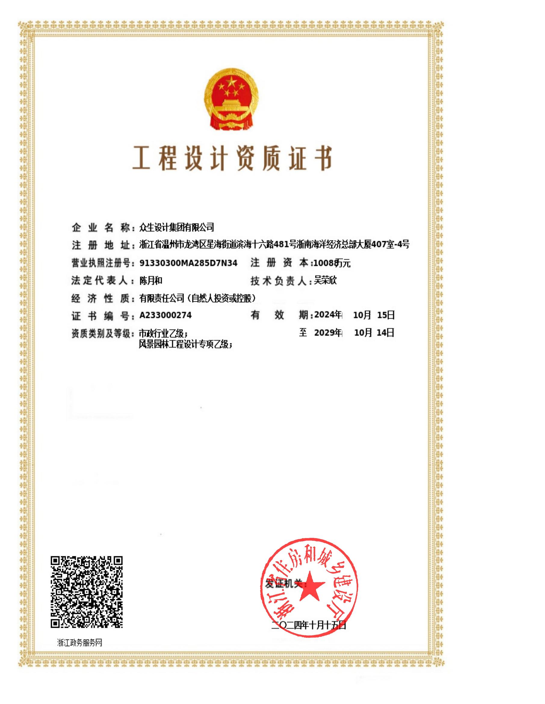 有关资质（资格）证书（原件扫描件）