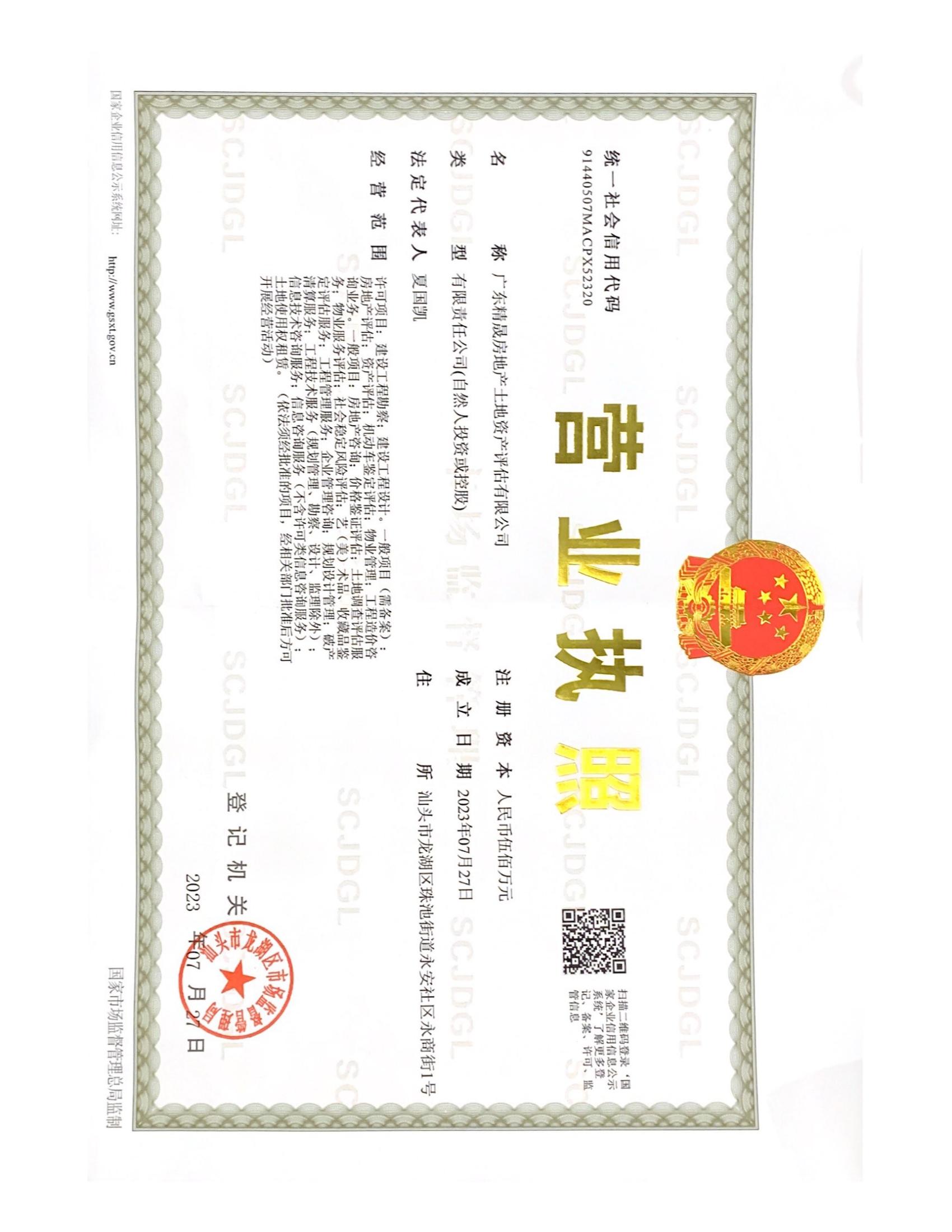 营业执照或法人登记证（原件扫描件）【企业提供营业执照，事业单位或社会组织提供法人登记证】