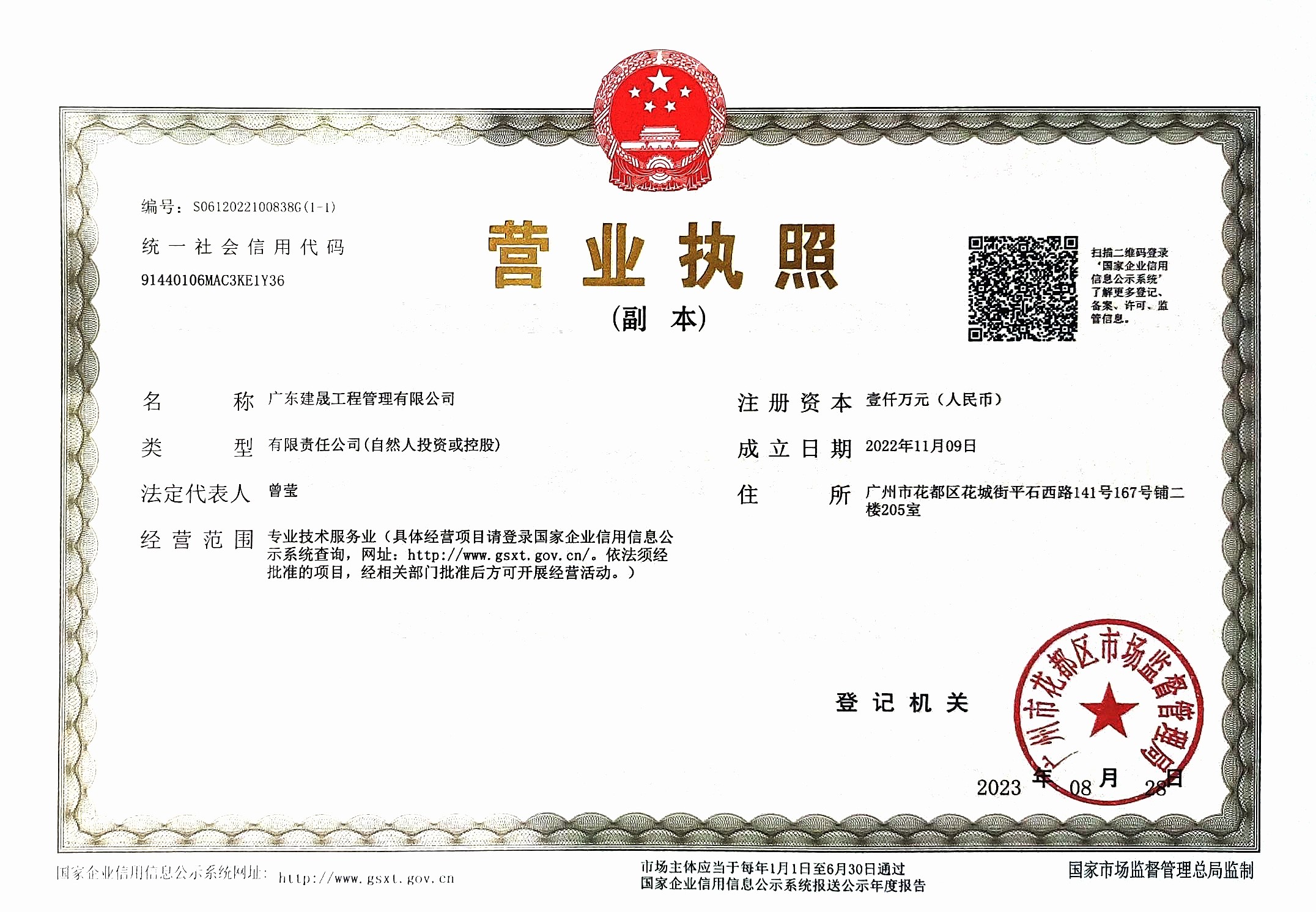 营业执照或法人登记证（原件扫描件）【企业提供营业执照，事业单位或社会组织提供法人登记证】