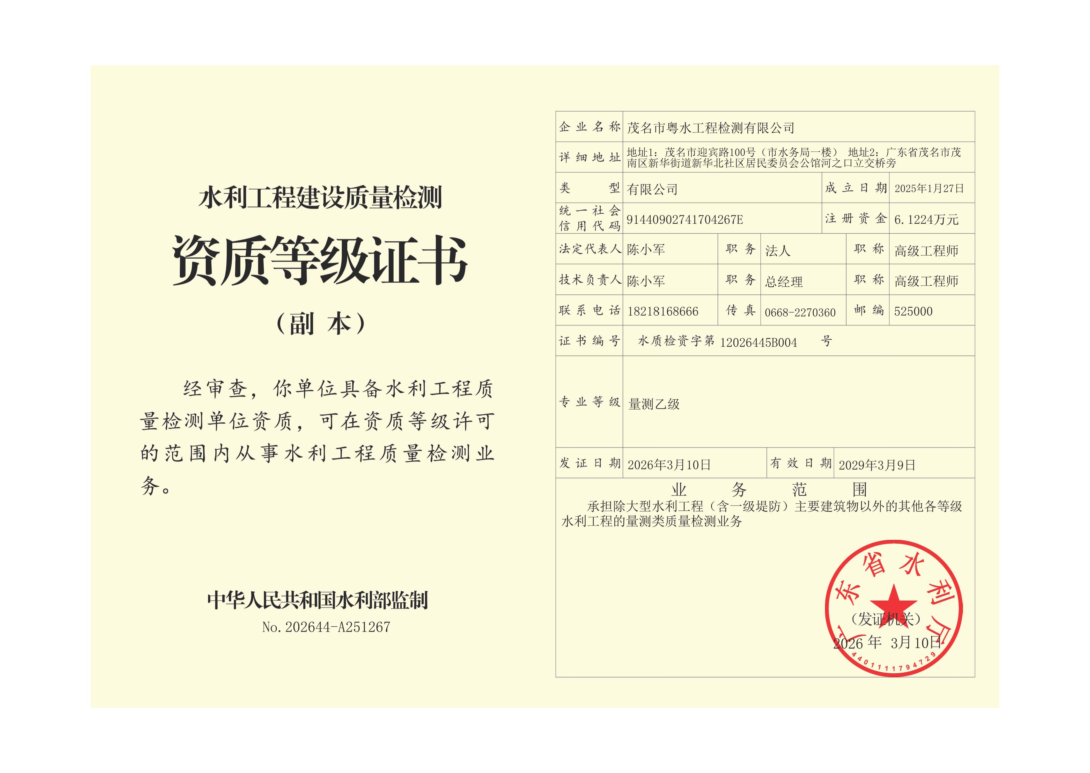 有关资质（资格）证书（原件扫描件）