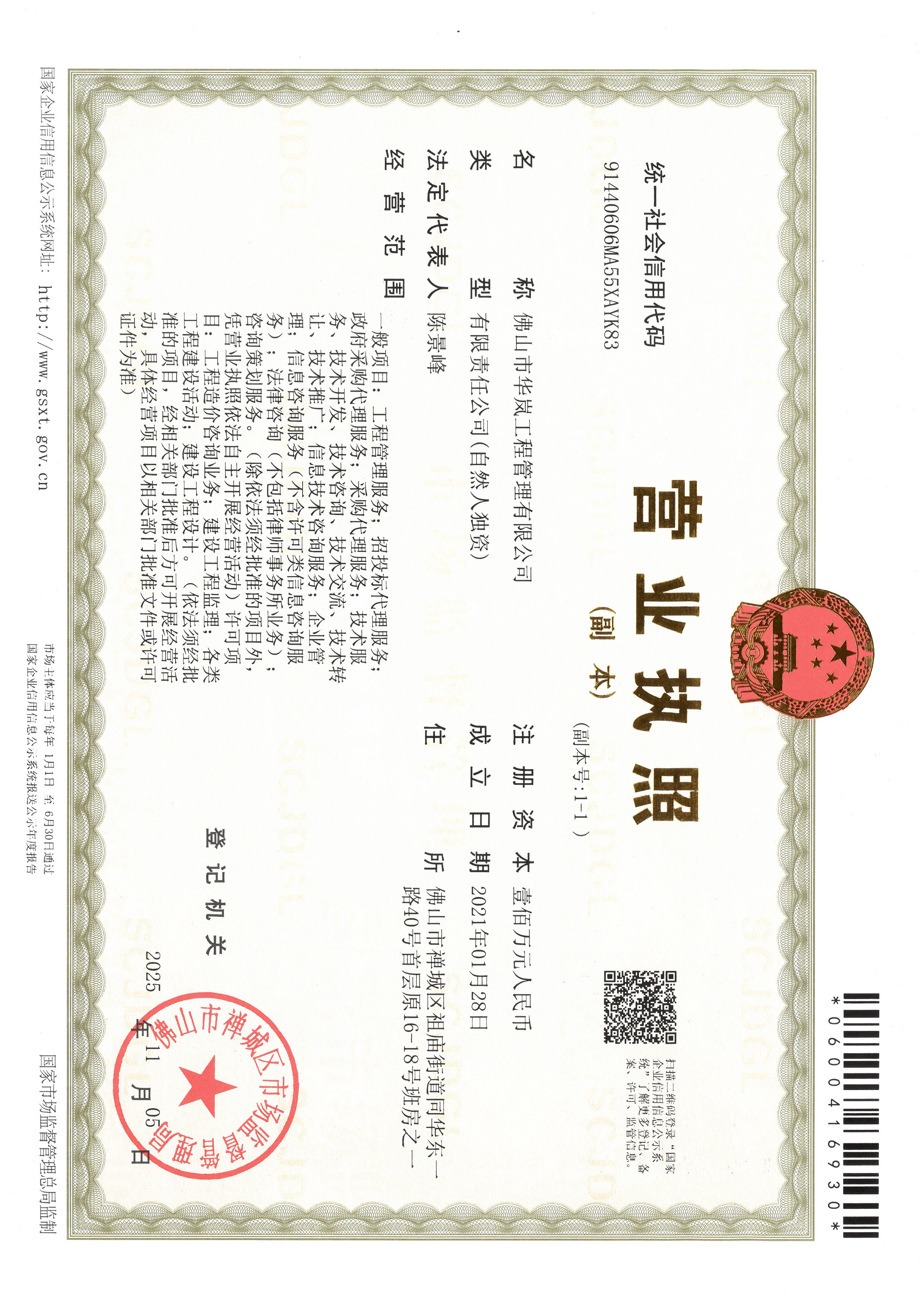 营业执照或法人登记证（原件扫描件）【企业提供营业执照，事业单位或社会组织提供法人登记证】