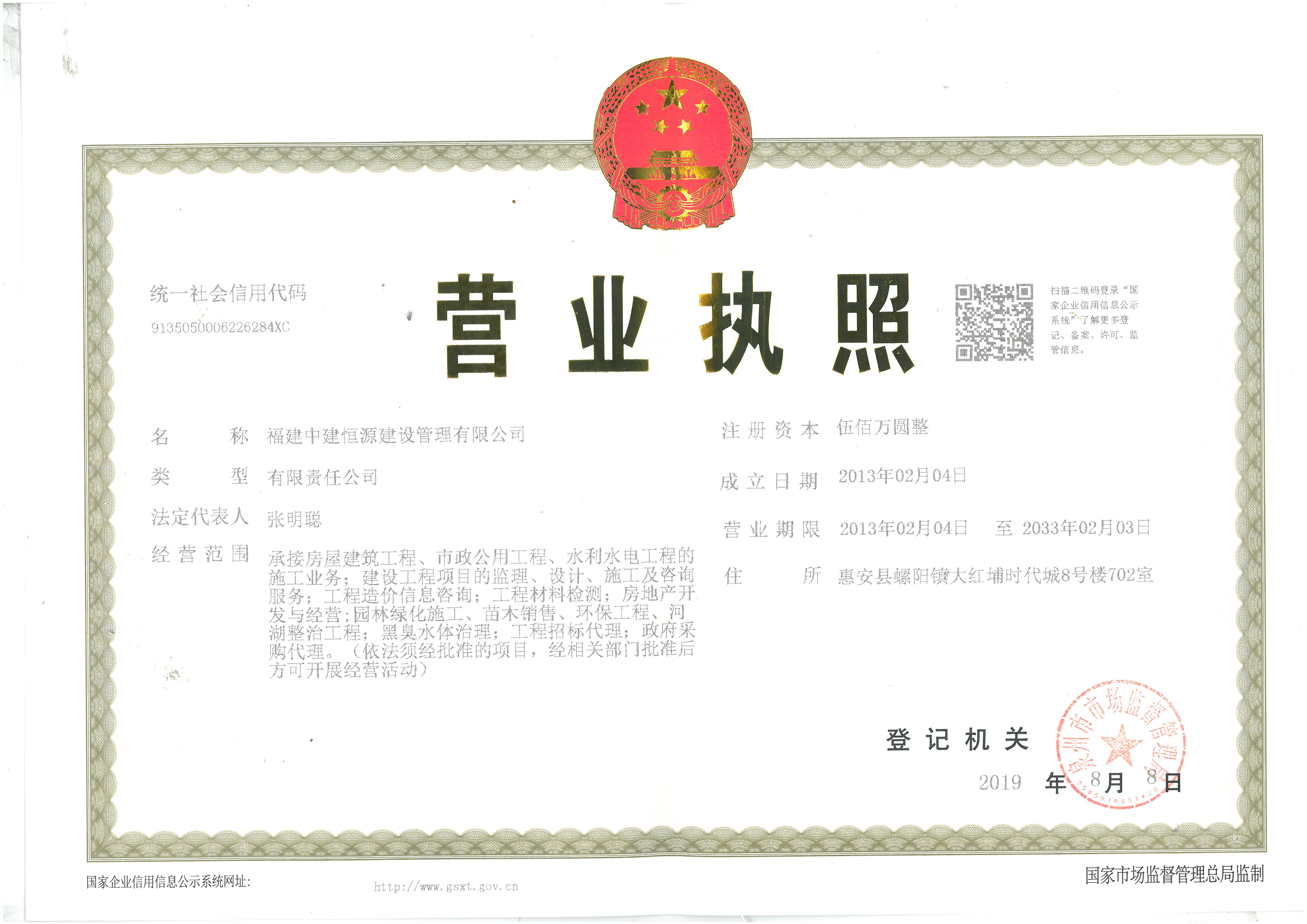 营业执照或法人登记证（原件扫描件）【企业提供营业执照，事业单位或社会组织提供法人登记证】