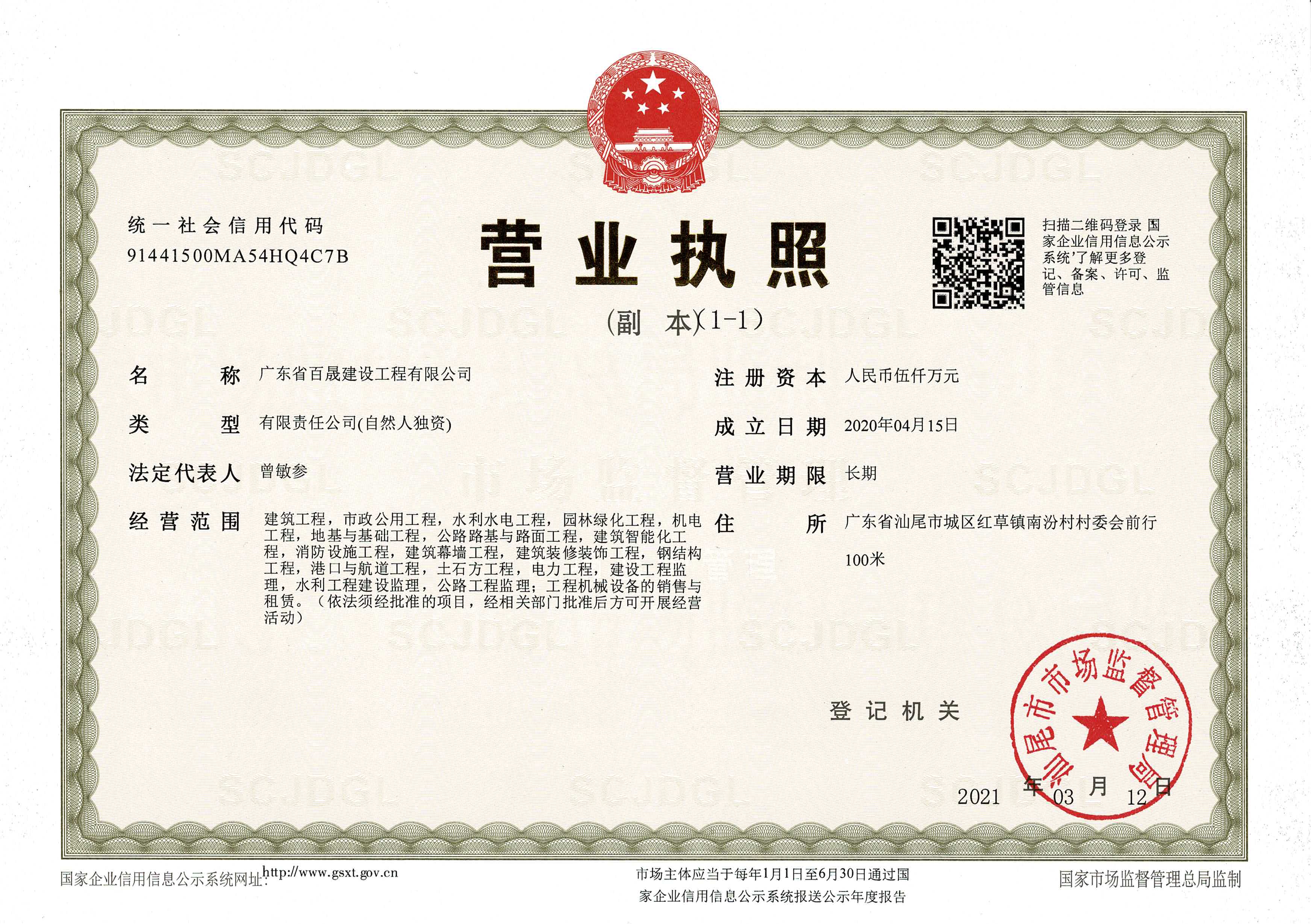 营业执照或法人登记证（原件扫描件）【企业提供营业执照，事业单位或社会组织提供法人登记证】